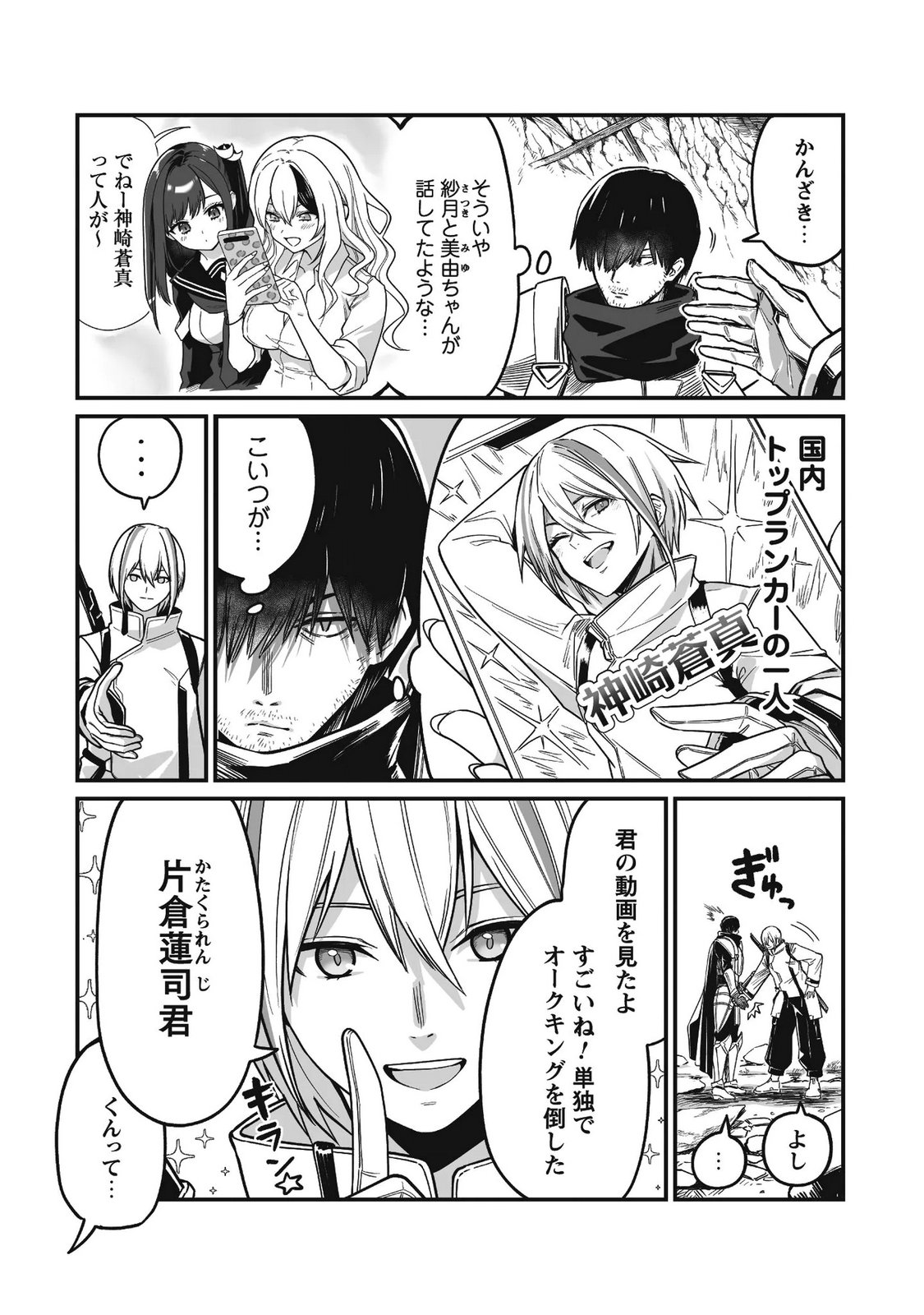 Saenai Ossan, Jitsu wa Saikyou Chapter 4 8ページ