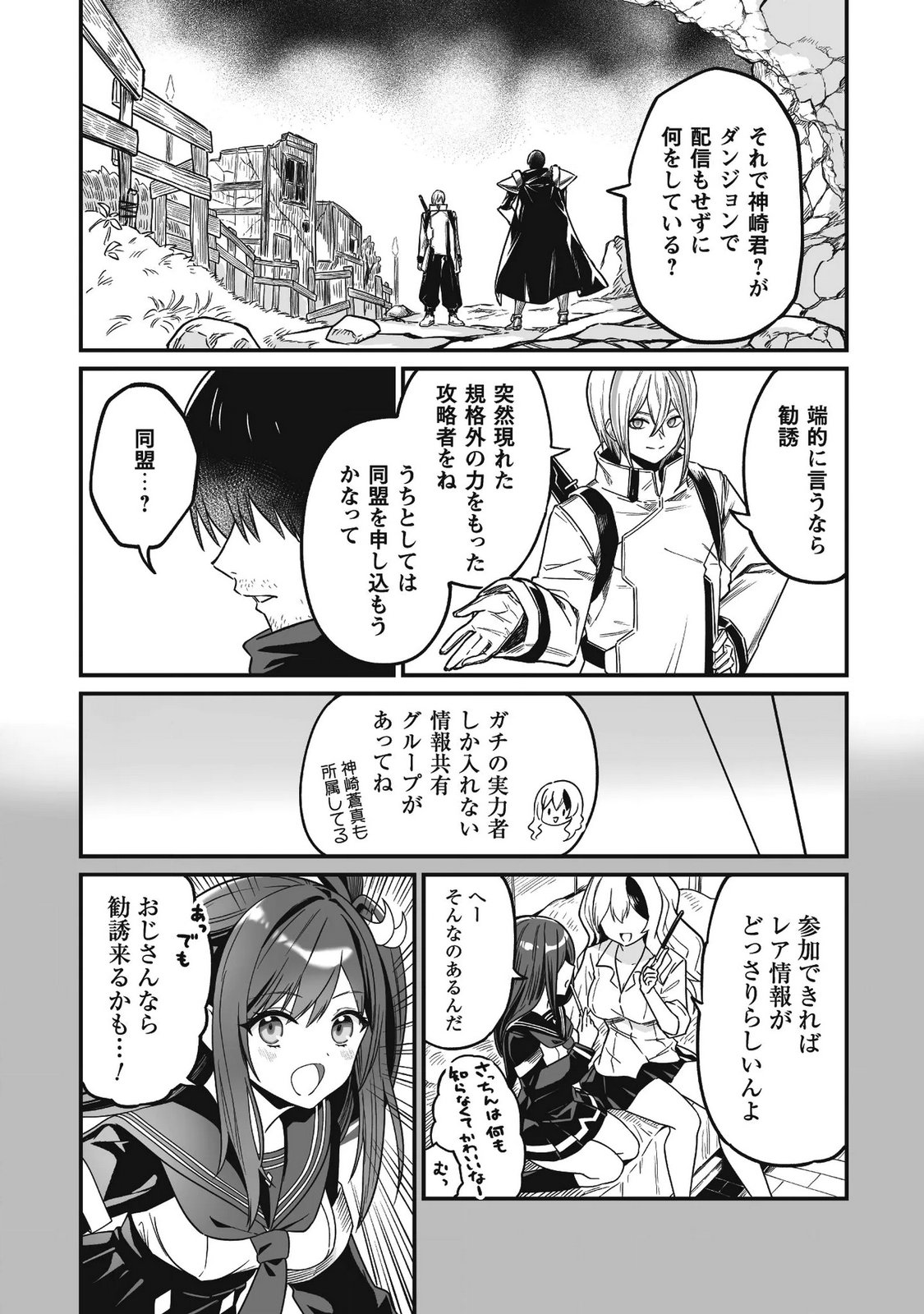 Saenai Ossan, Jitsu wa Saikyou Chapter 4 9ページ