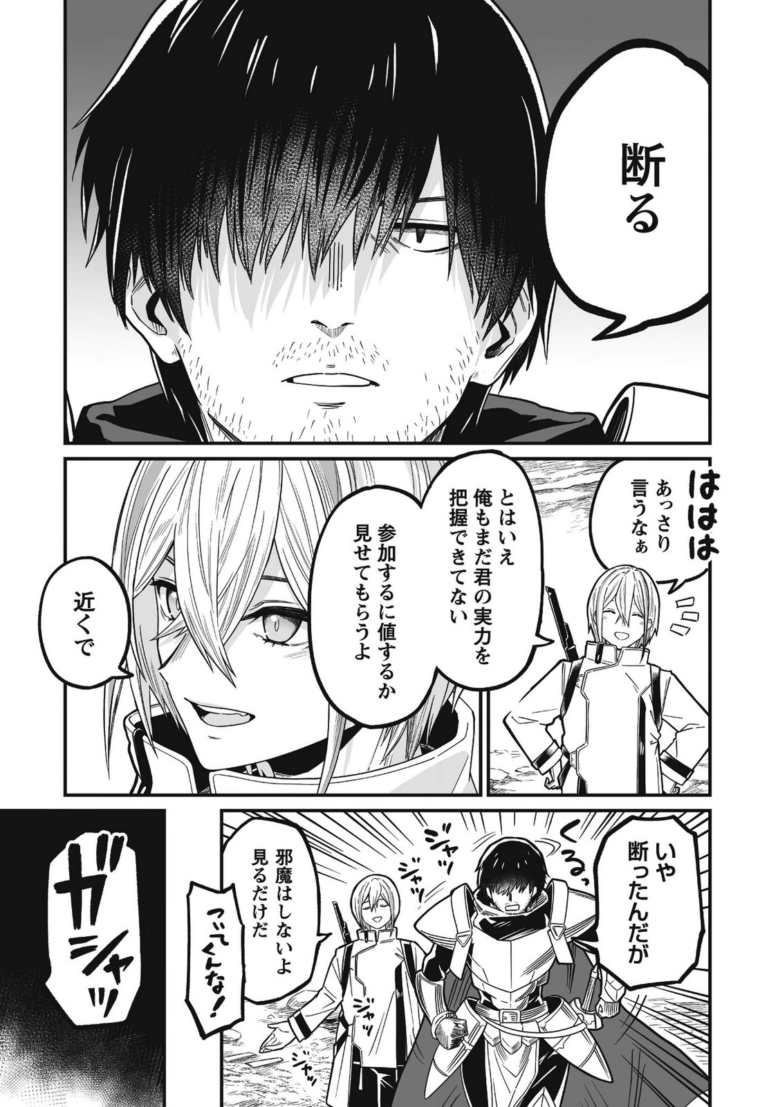 Saenai Ossan, Jitsu wa Saikyou Chapter 4 10ページ