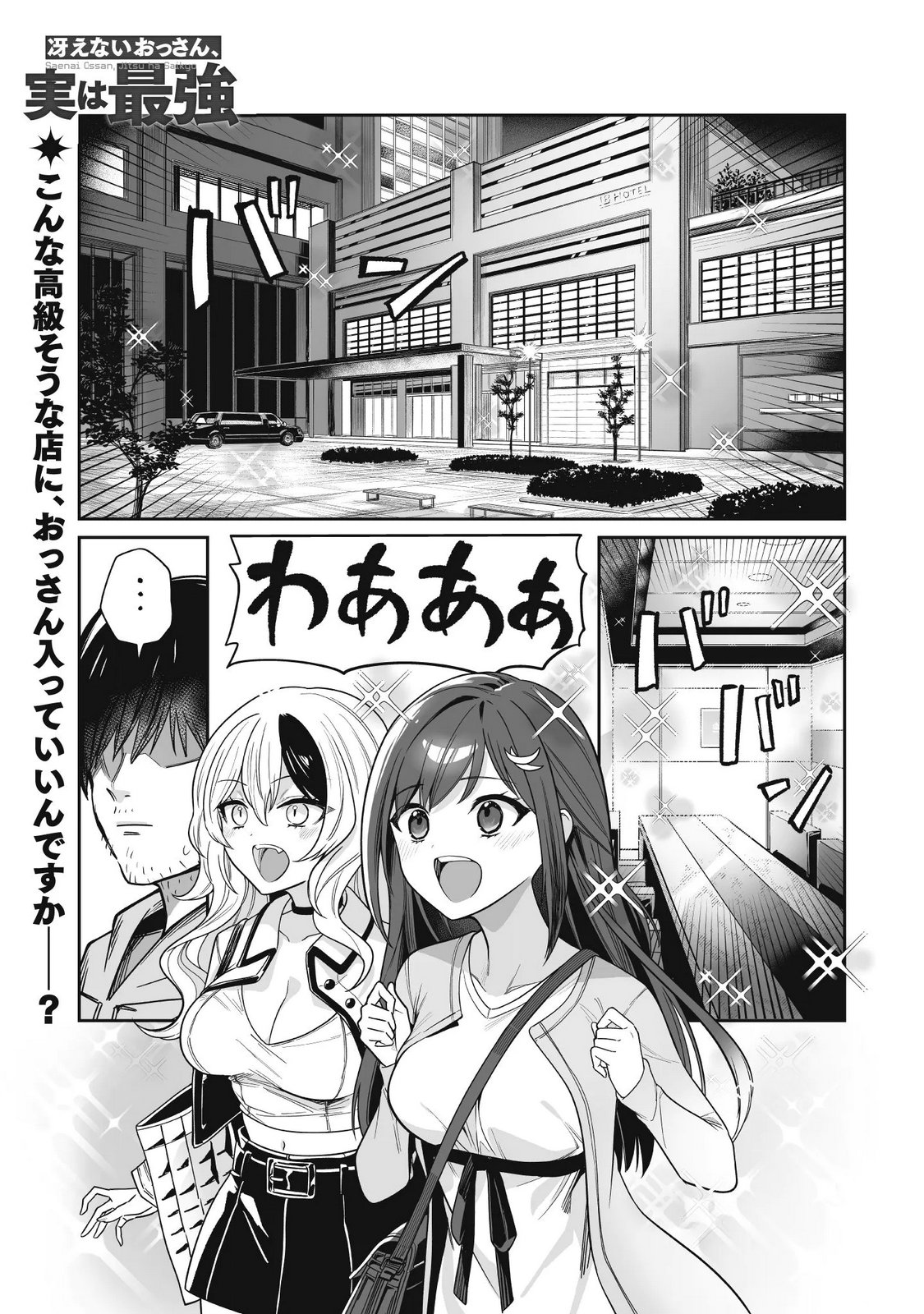 Saenai Ossan, Jitsu wa Saikyou Chapter 5 1ページ