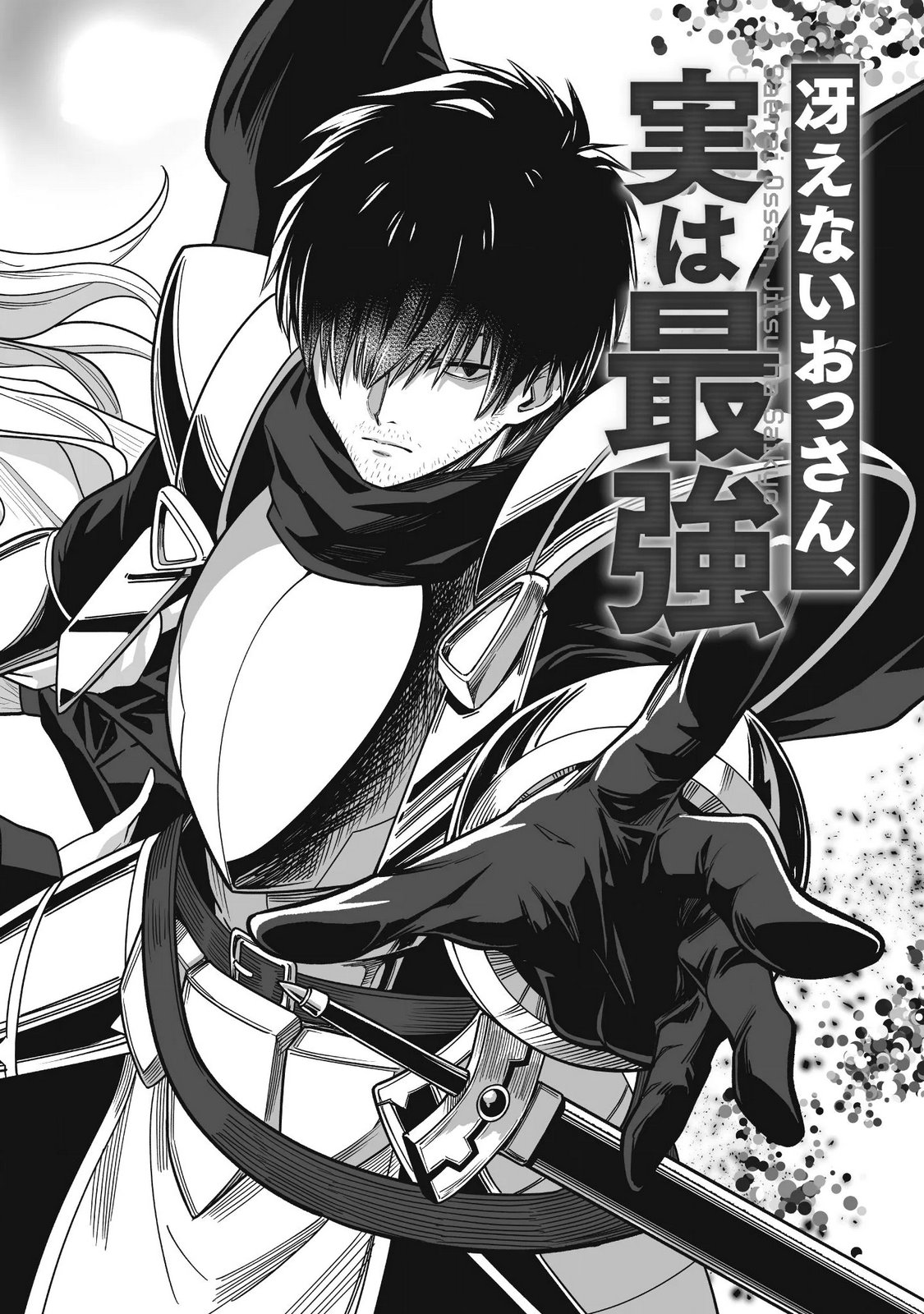 Saenai Ossan, Jitsu wa Saikyou Chapter 5 2ページ