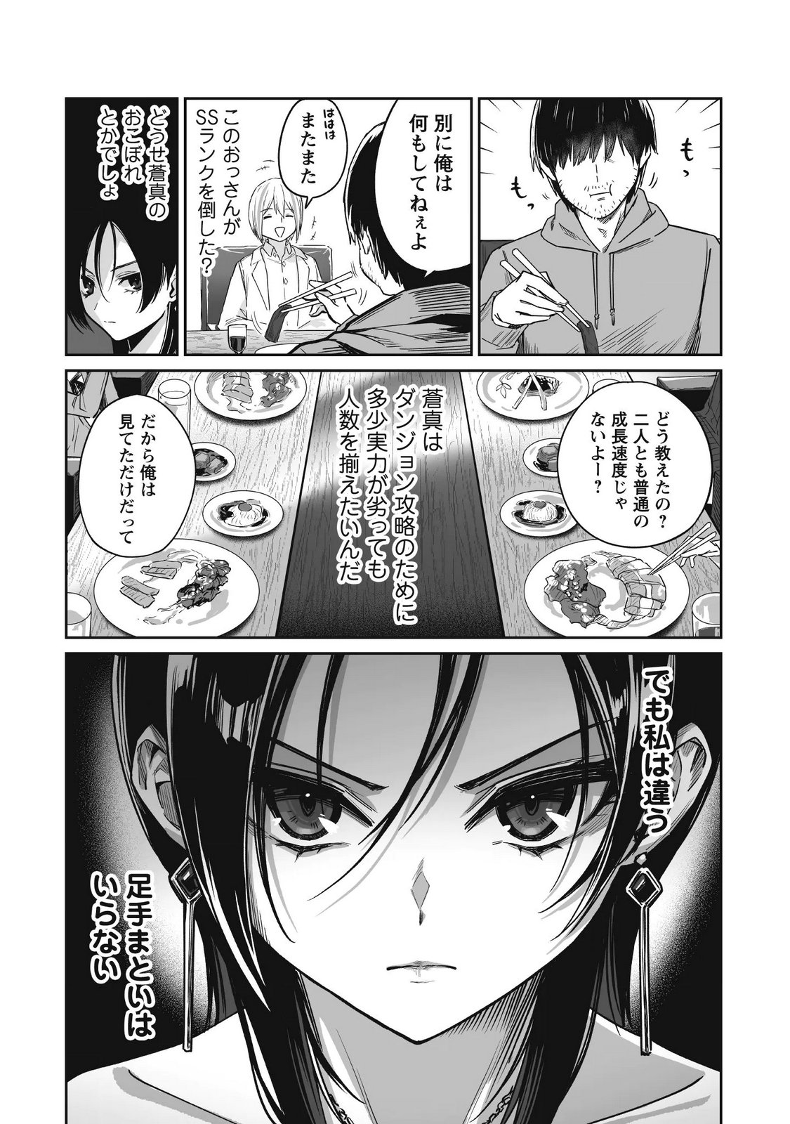 Saenai Ossan, Jitsu wa Saikyou Chapter 5 11ページ