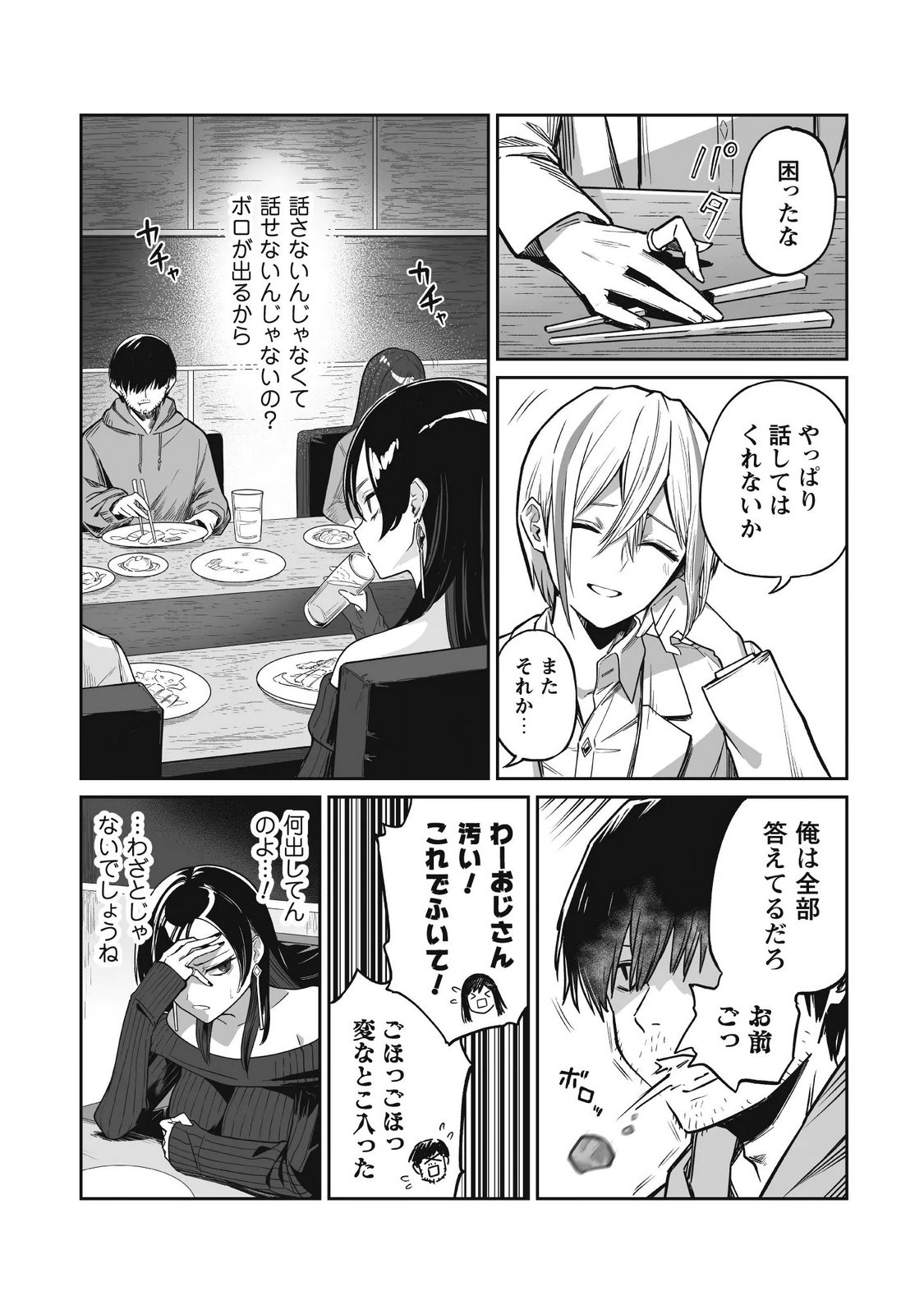Saenai Ossan, Jitsu wa Saikyou Chapter 5 12ページ