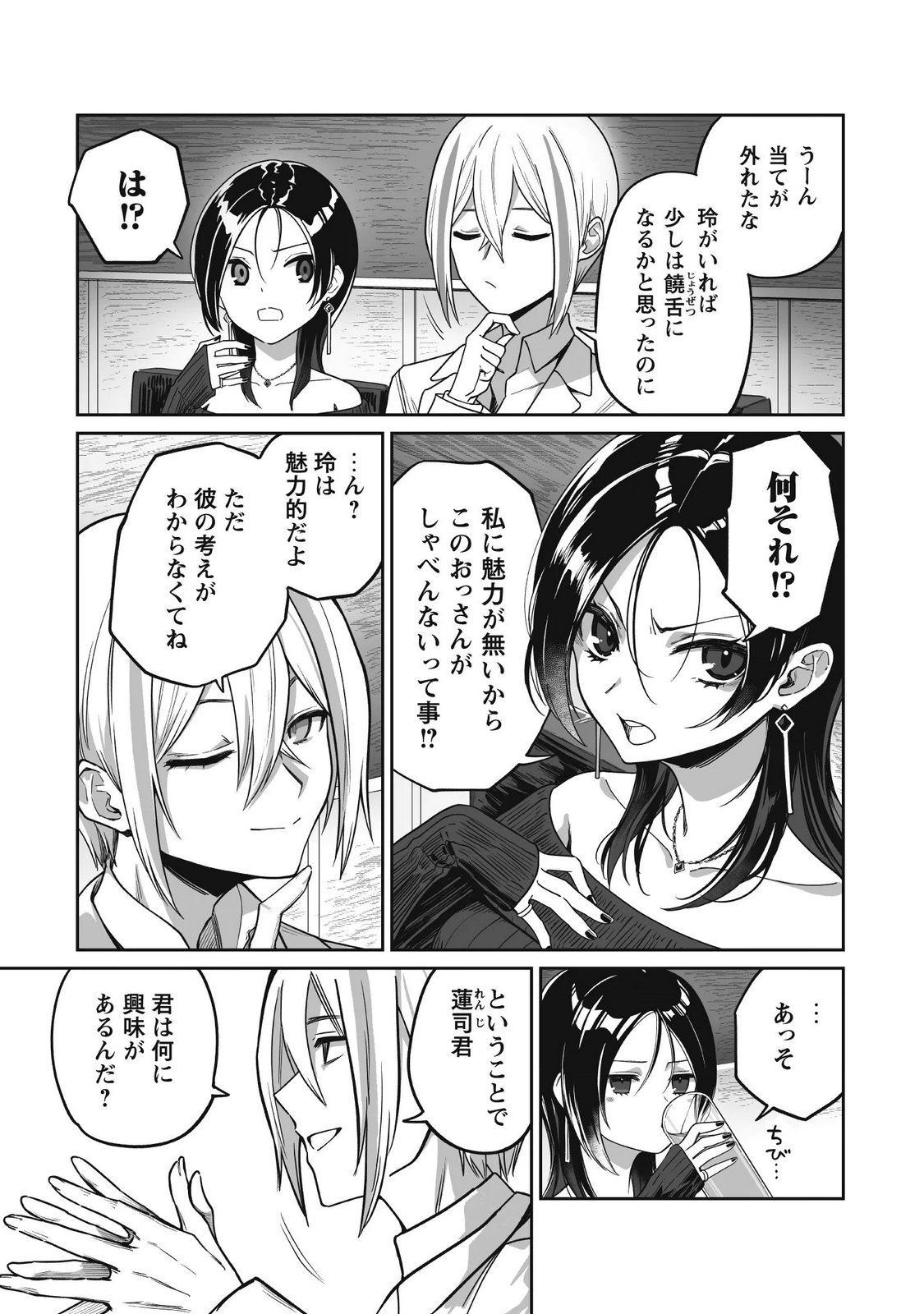 Saenai Ossan, Jitsu wa Saikyou Chapter 5 13ページ