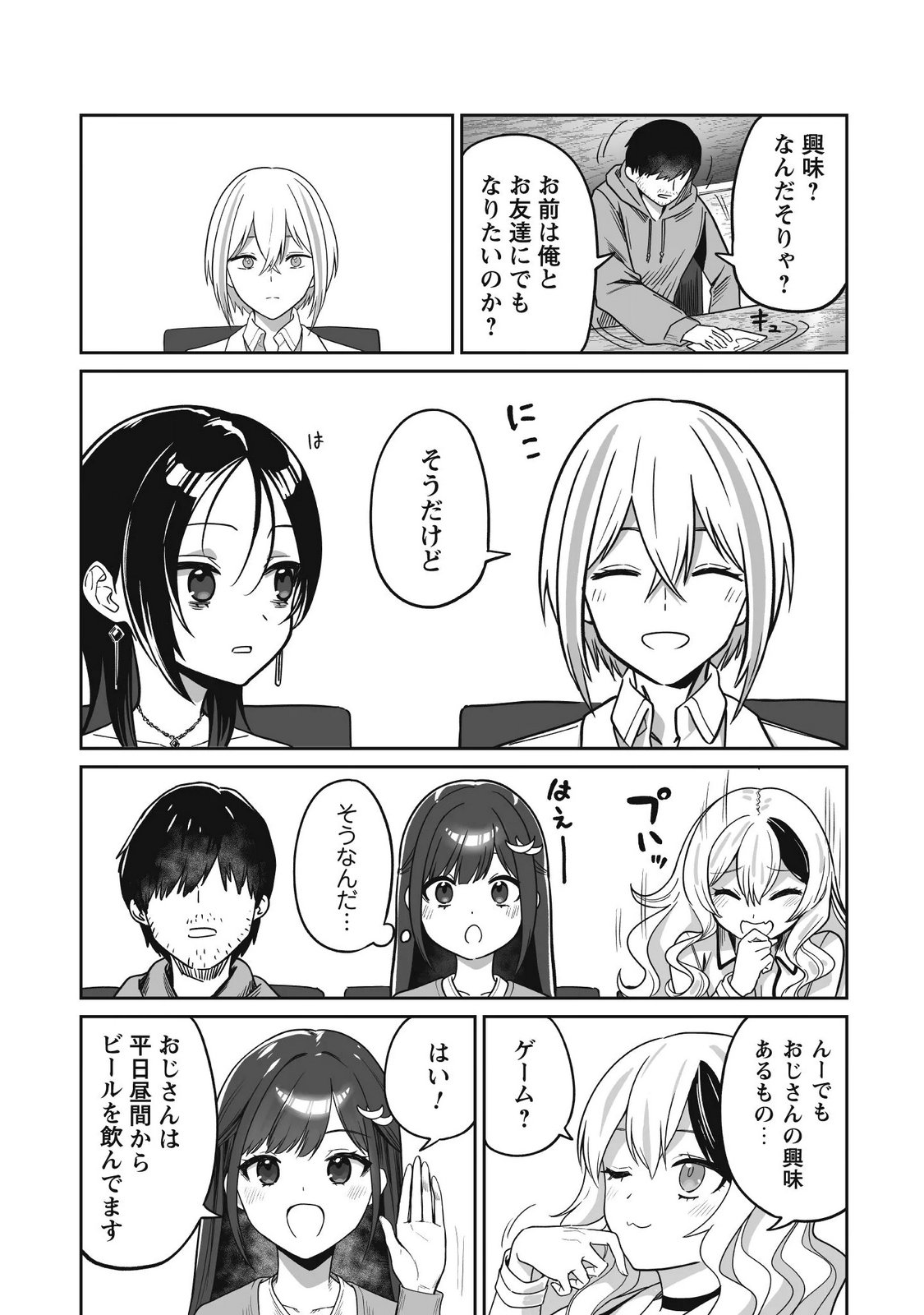 Saenai Ossan, Jitsu wa Saikyou Chapter 5 14ページ