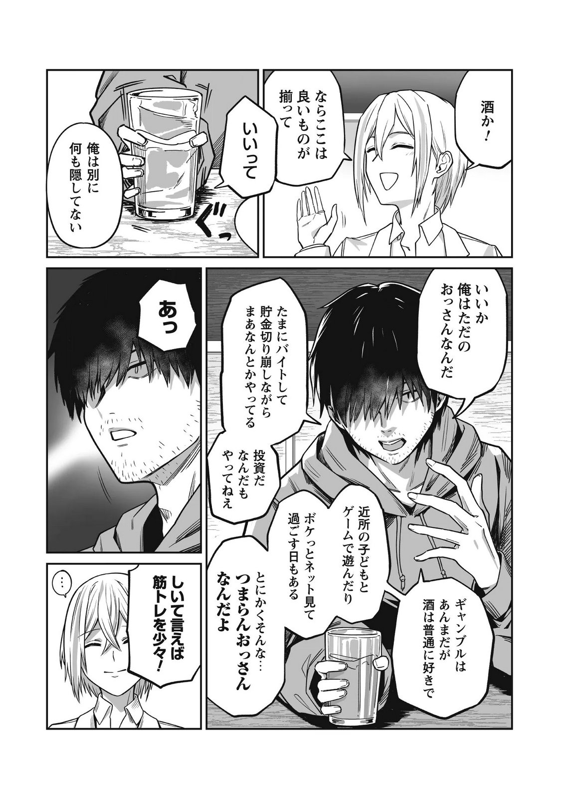 Saenai Ossan, Jitsu wa Saikyou Chapter 5 15ページ