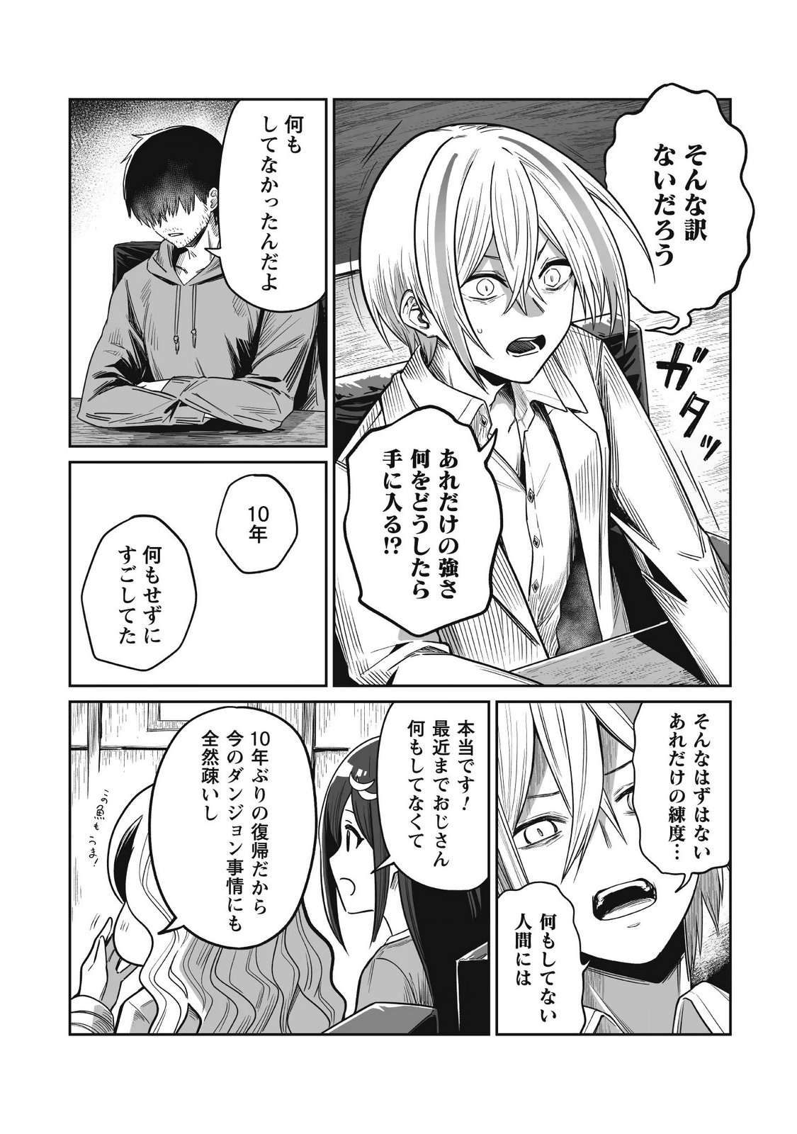 Saenai Ossan, Jitsu wa Saikyou Chapter 5 16ページ