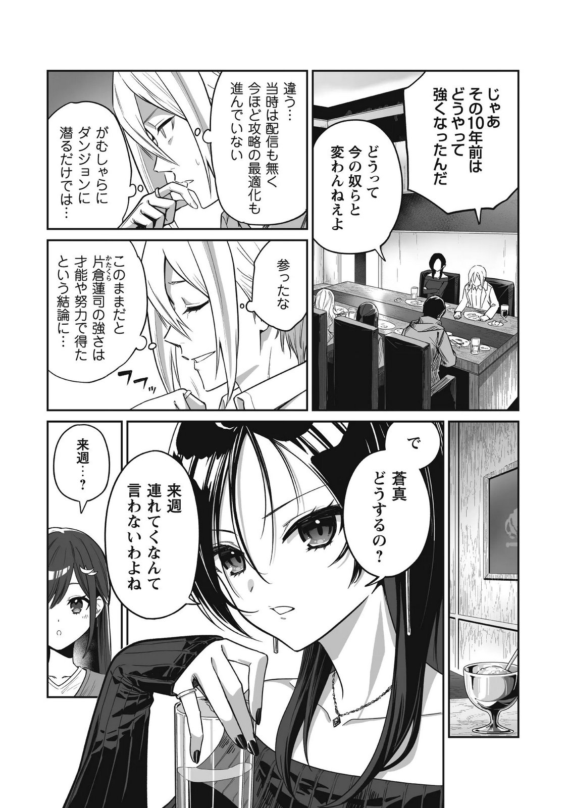 Saenai Ossan, Jitsu wa Saikyou Chapter 5 17ページ