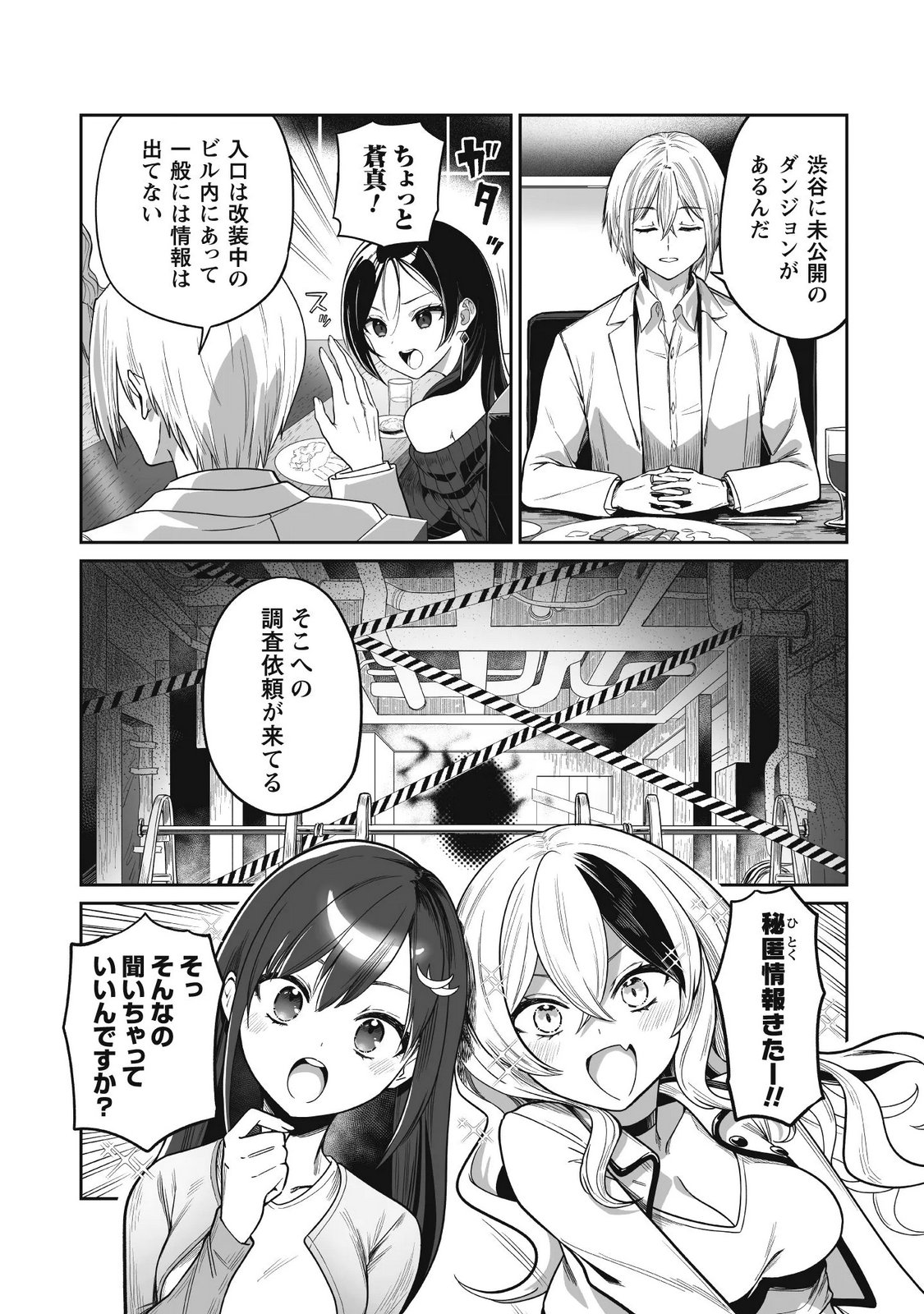 Saenai Ossan, Jitsu wa Saikyou Chapter 5 18ページ