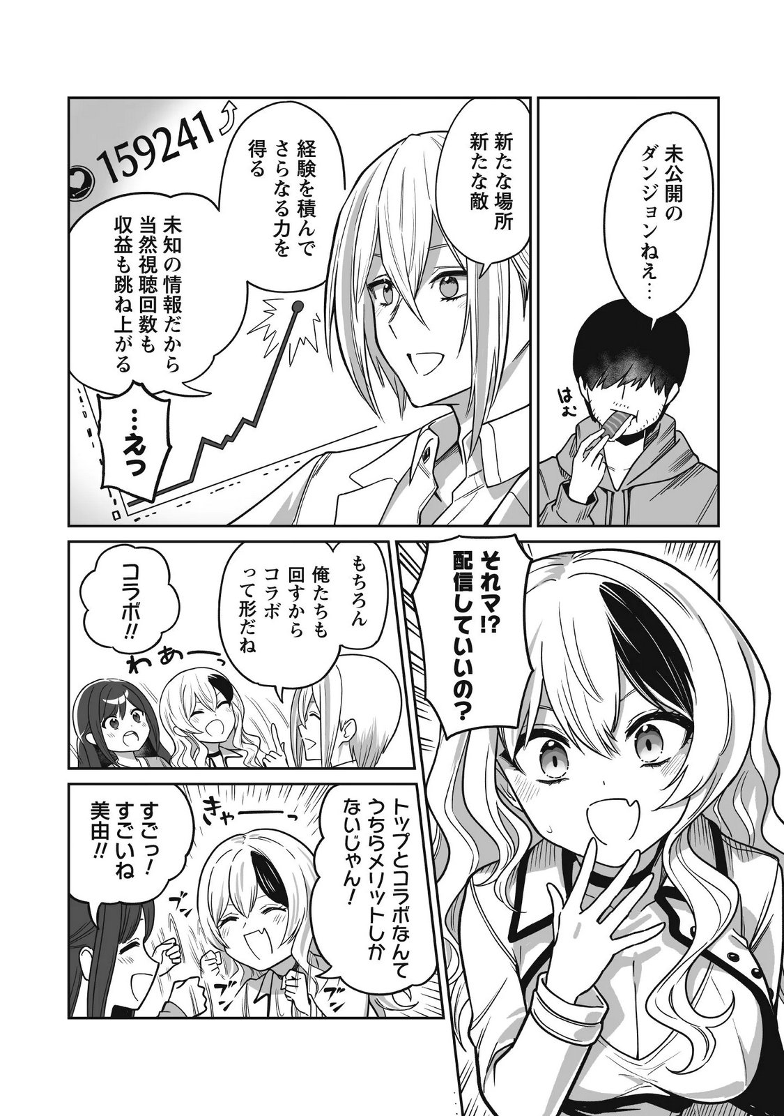 Saenai Ossan, Jitsu wa Saikyou Chapter 5 20ページ