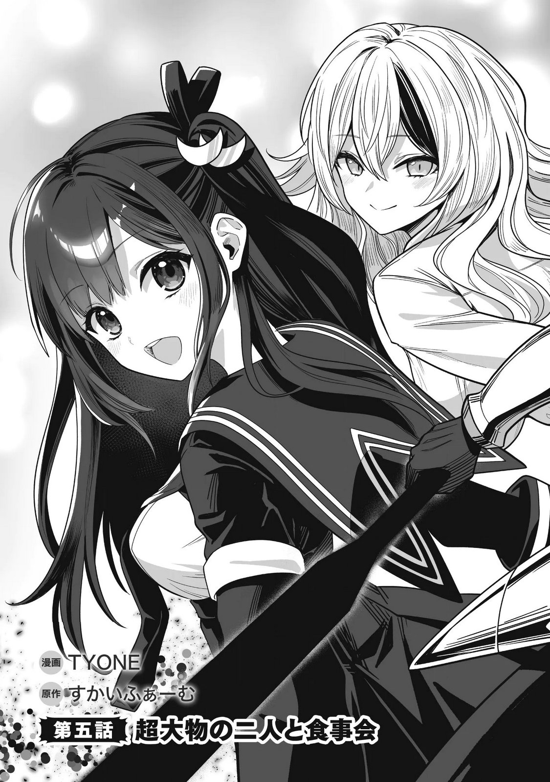 Saenai Ossan, Jitsu wa Saikyou Chapter 5 3ページ