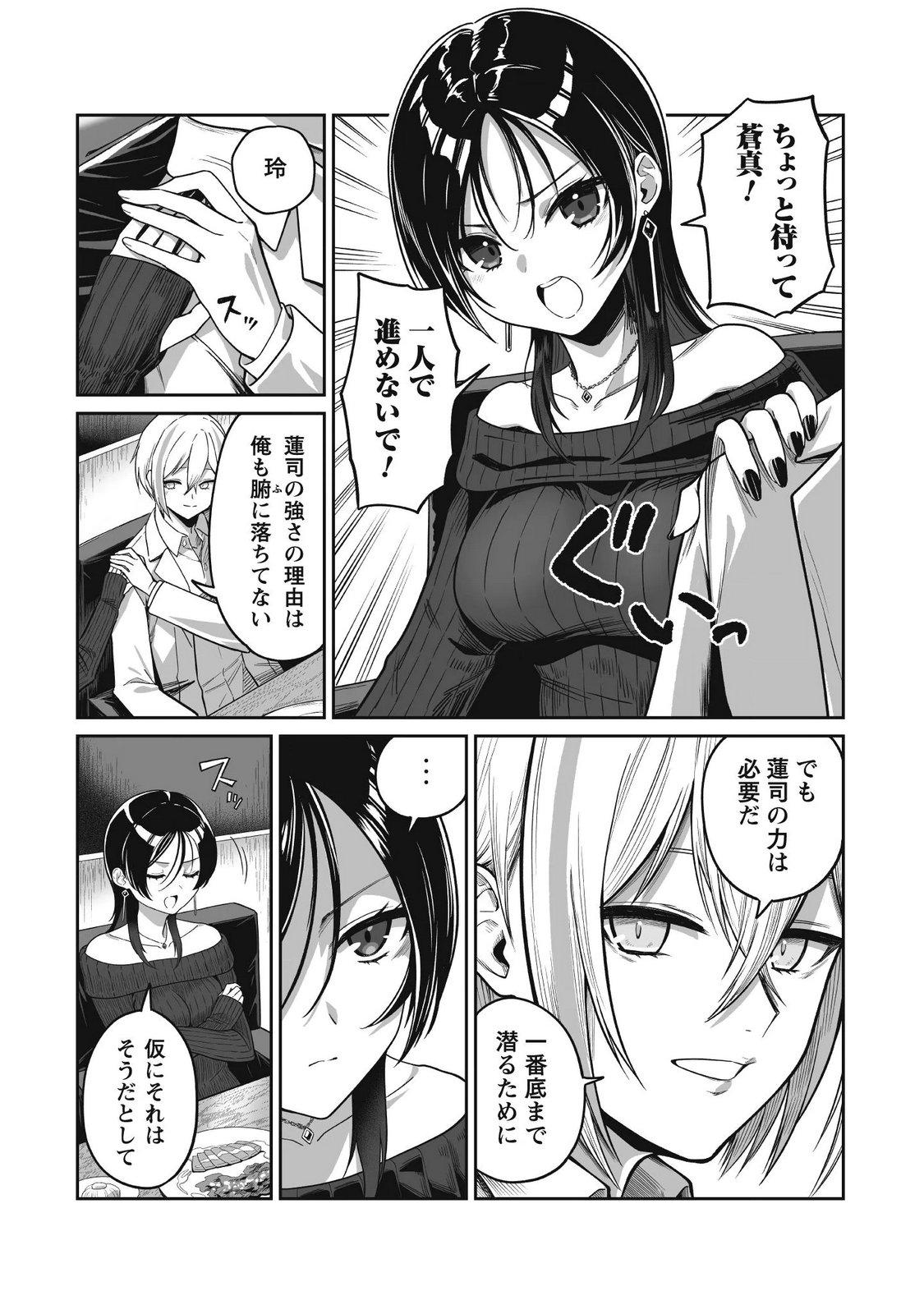 Saenai Ossan, Jitsu wa Saikyou Chapter 5 21ページ