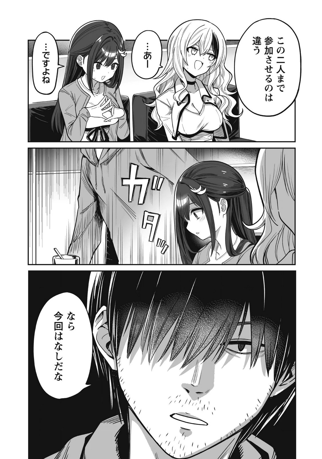 Saenai Ossan, Jitsu wa Saikyou Chapter 5 22ページ