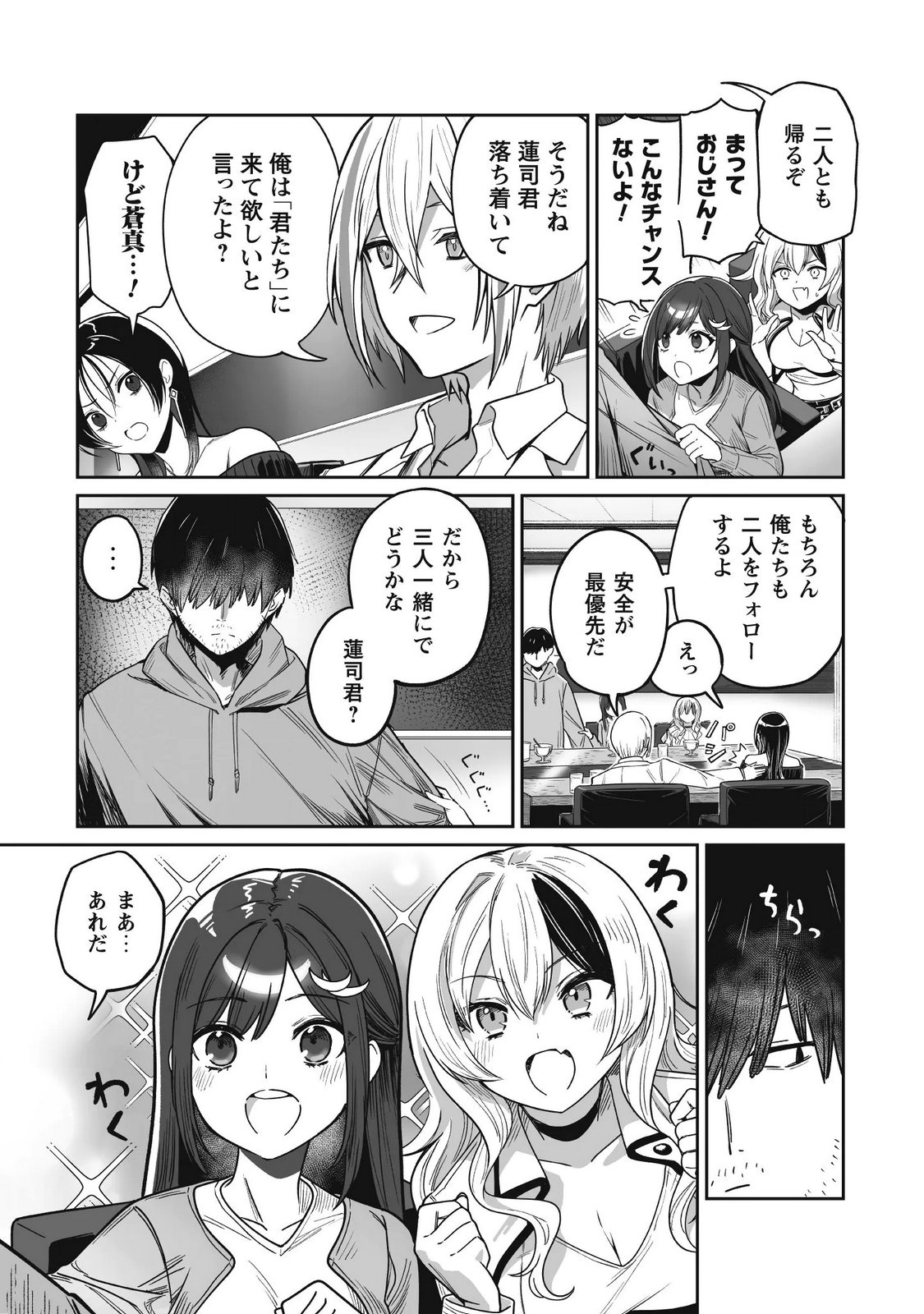 Saenai Ossan, Jitsu wa Saikyou Chapter 5 23ページ