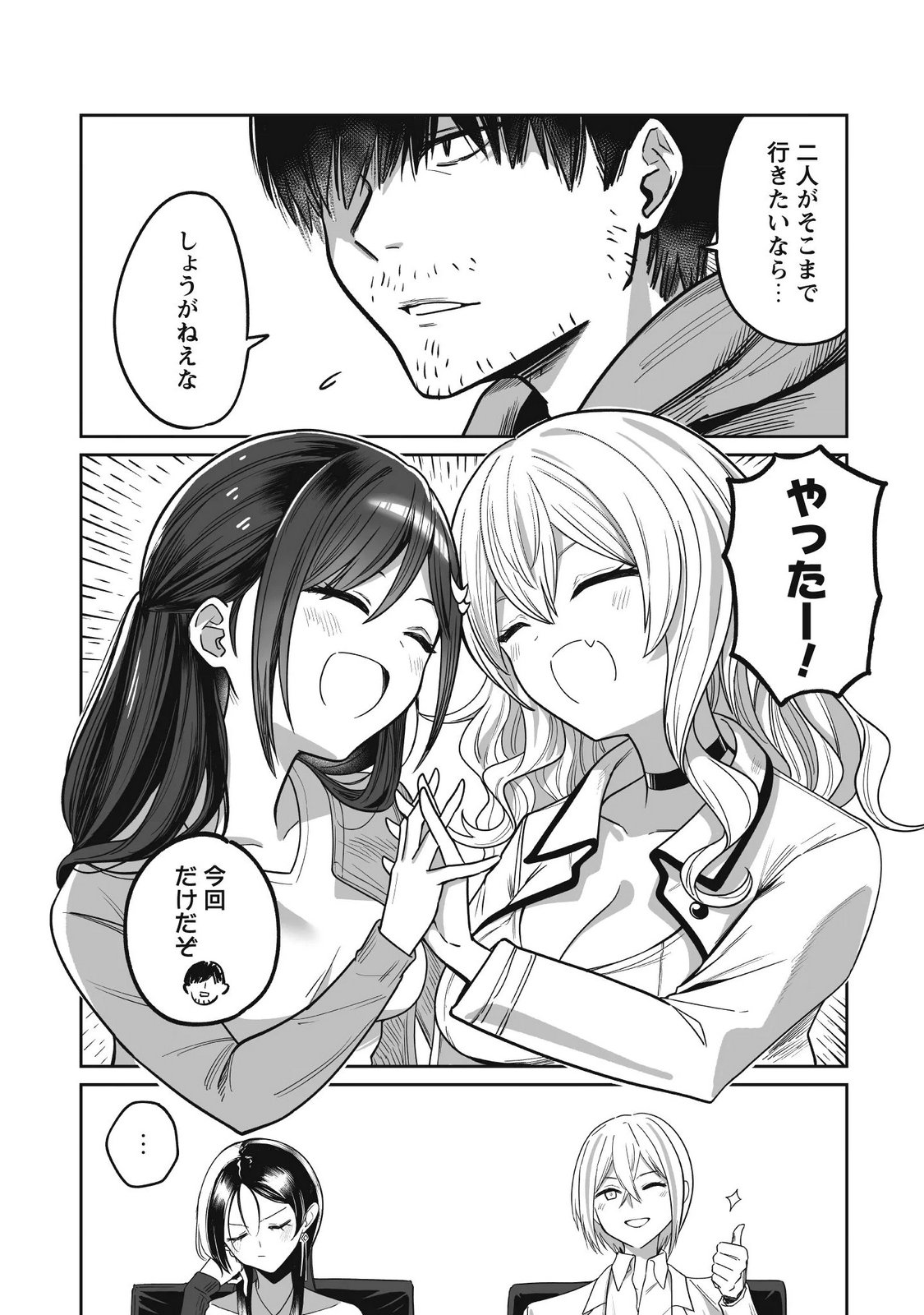 Saenai Ossan, Jitsu wa Saikyou Chapter 5 24ページ