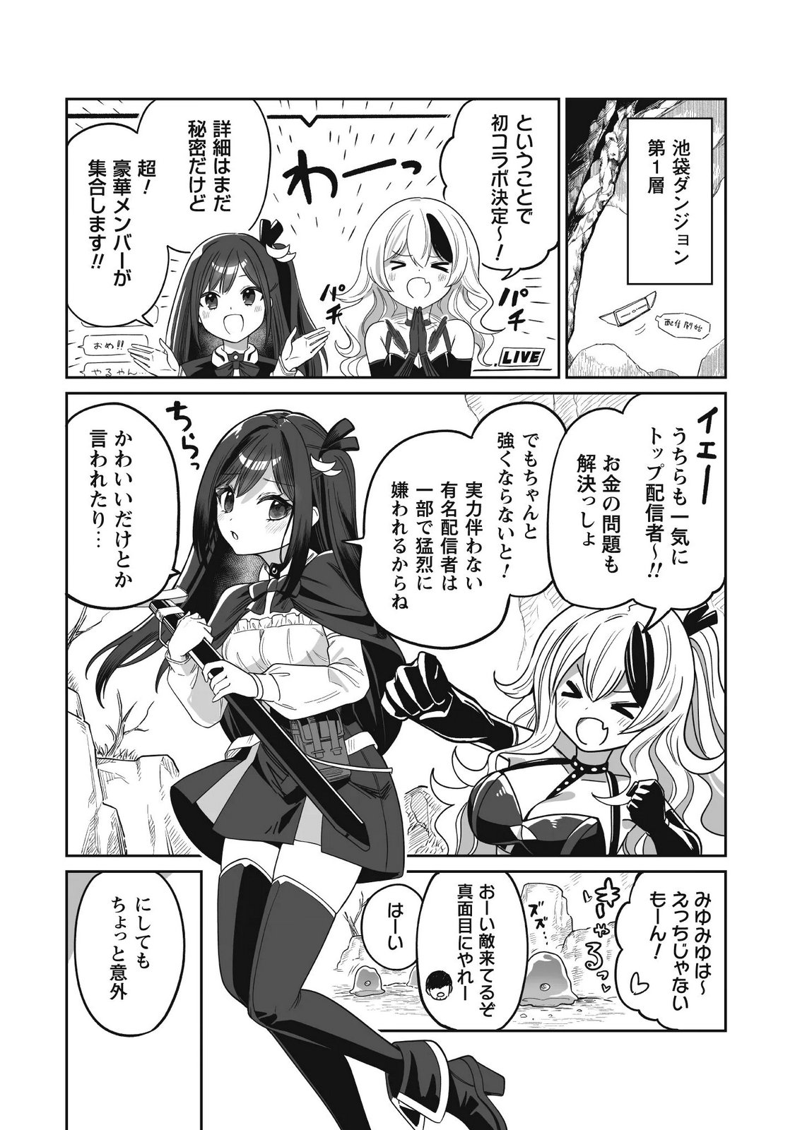 Saenai Ossan, Jitsu wa Saikyou Chapter 5 25ページ