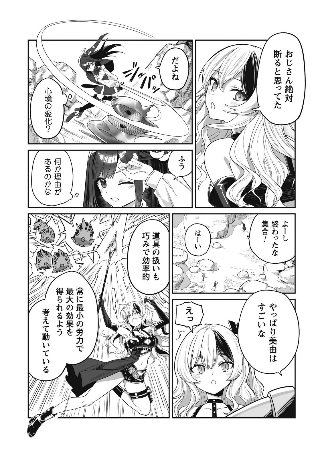 Saenai Ossan, Jitsu wa Saikyou Chapter 5 26ページ