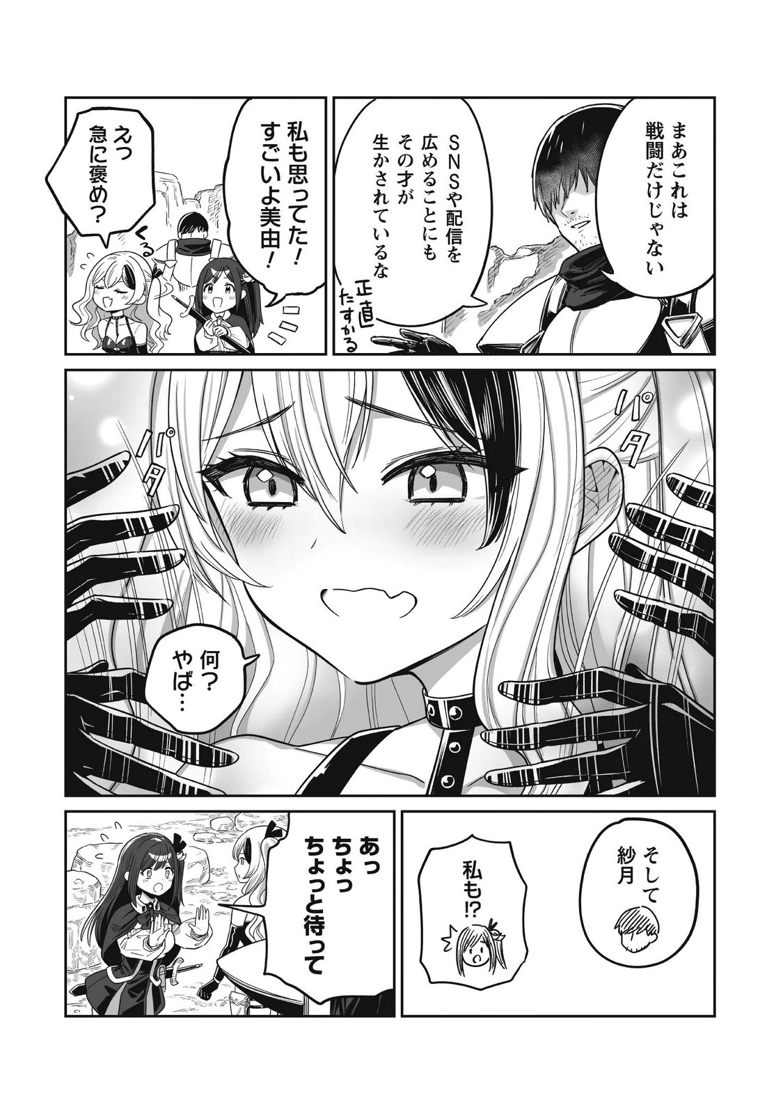 Saenai Ossan, Jitsu wa Saikyou Chapter 5 27ページ