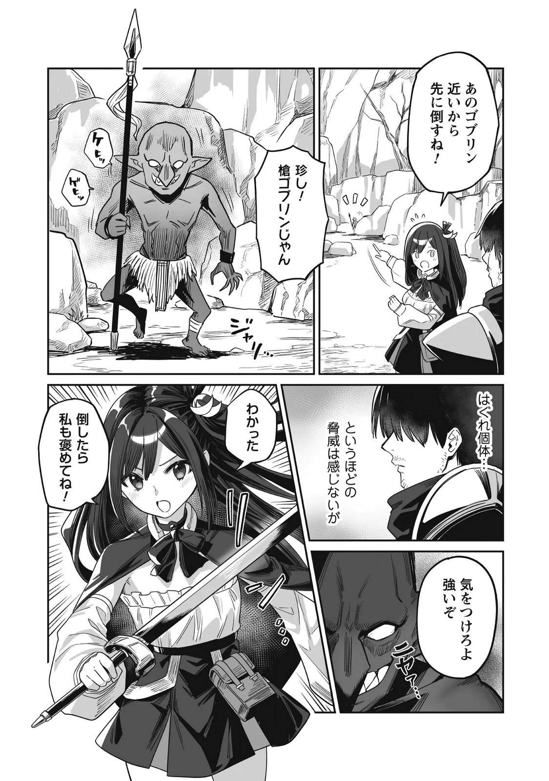 Saenai Ossan, Jitsu wa Saikyou Chapter 5 28ページ