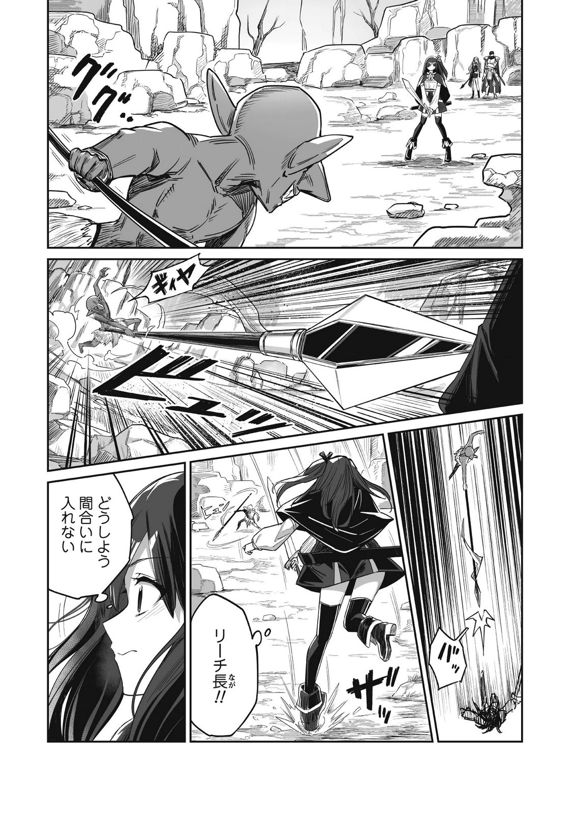 Saenai Ossan, Jitsu wa Saikyou Chapter 5 29ページ