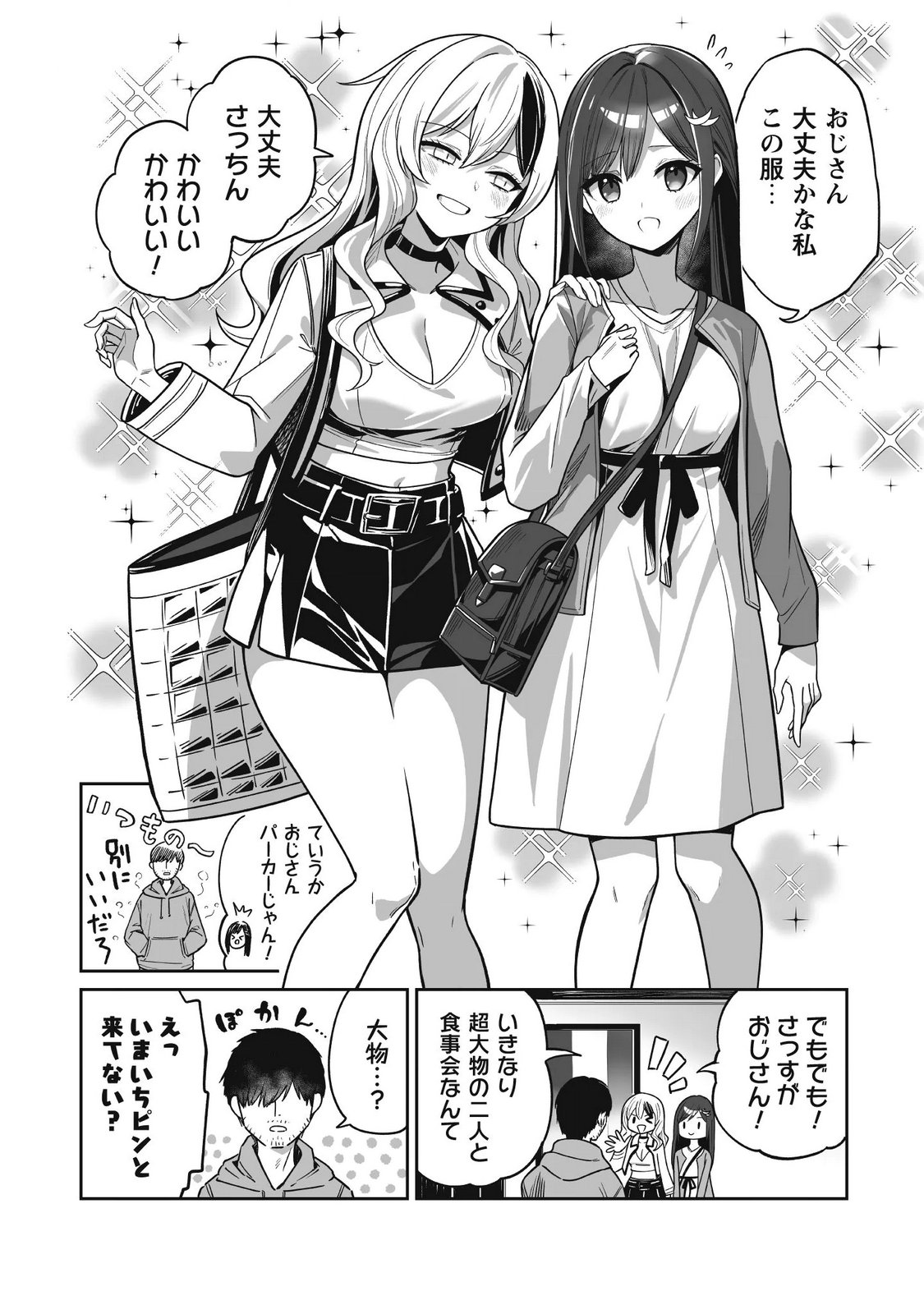 Saenai Ossan, Jitsu wa Saikyou Chapter 5 4ページ