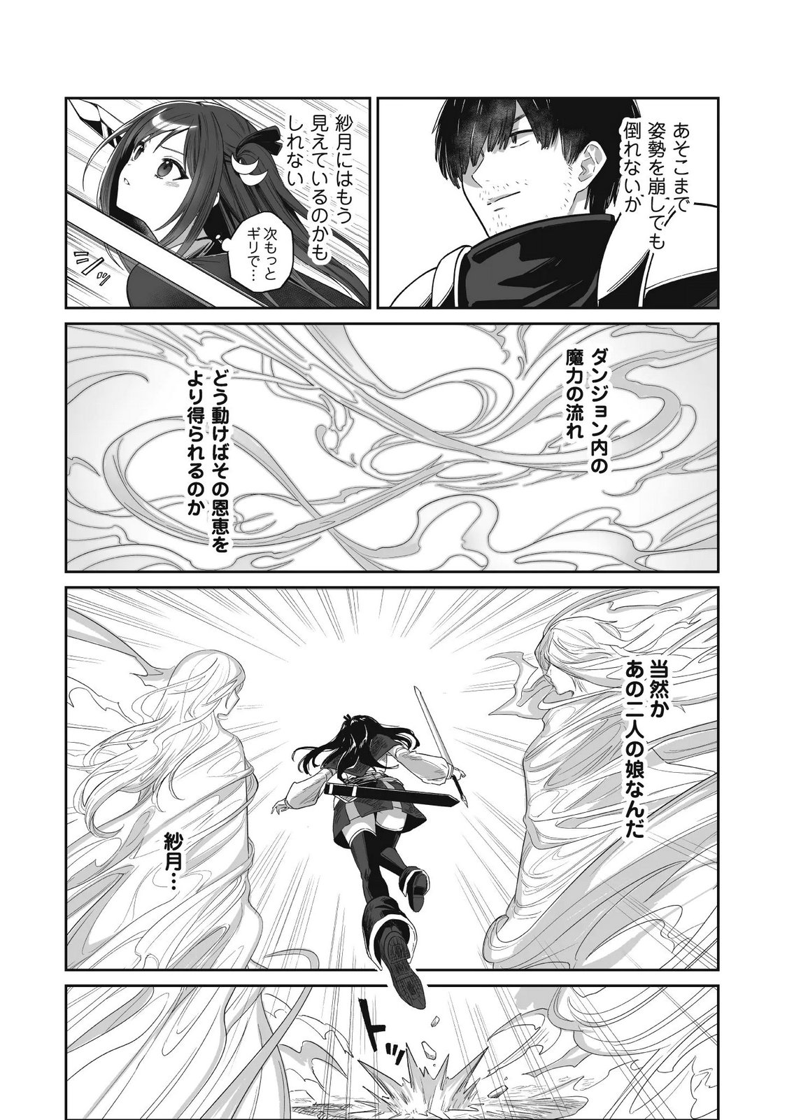 Saenai Ossan, Jitsu wa Saikyou Chapter 5 31ページ