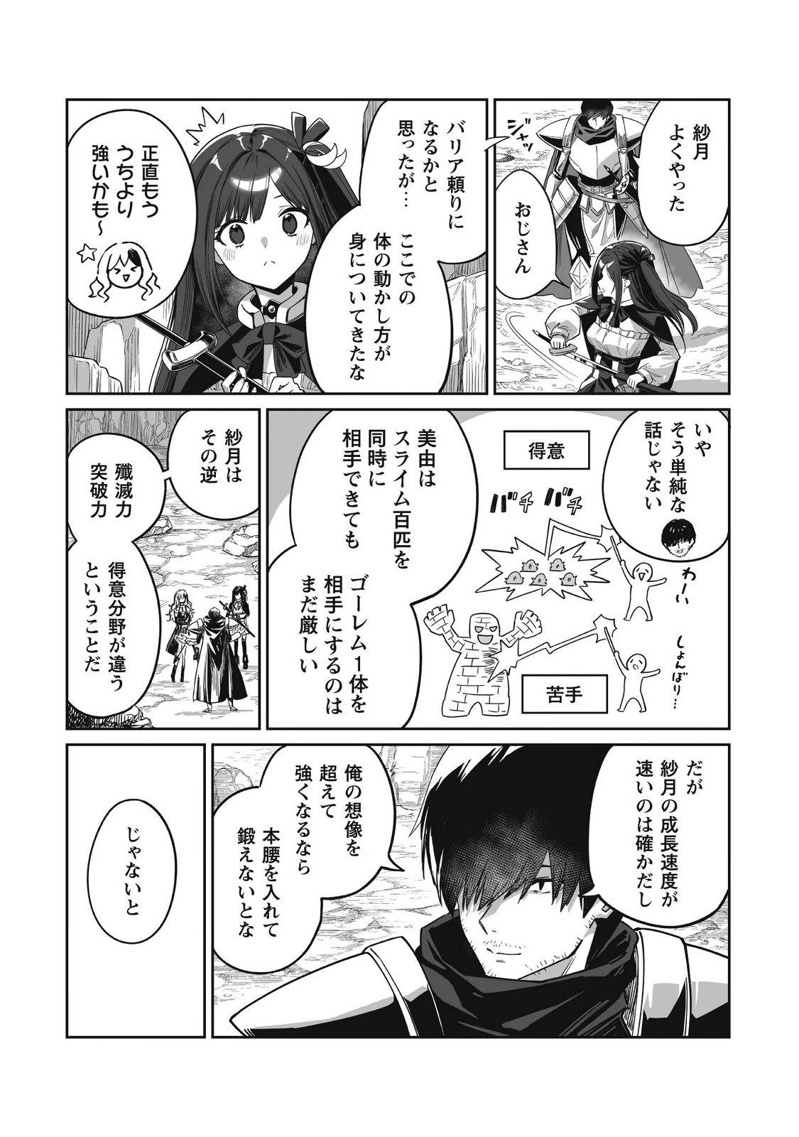 Saenai Ossan, Jitsu wa Saikyou Chapter 5 35ページ