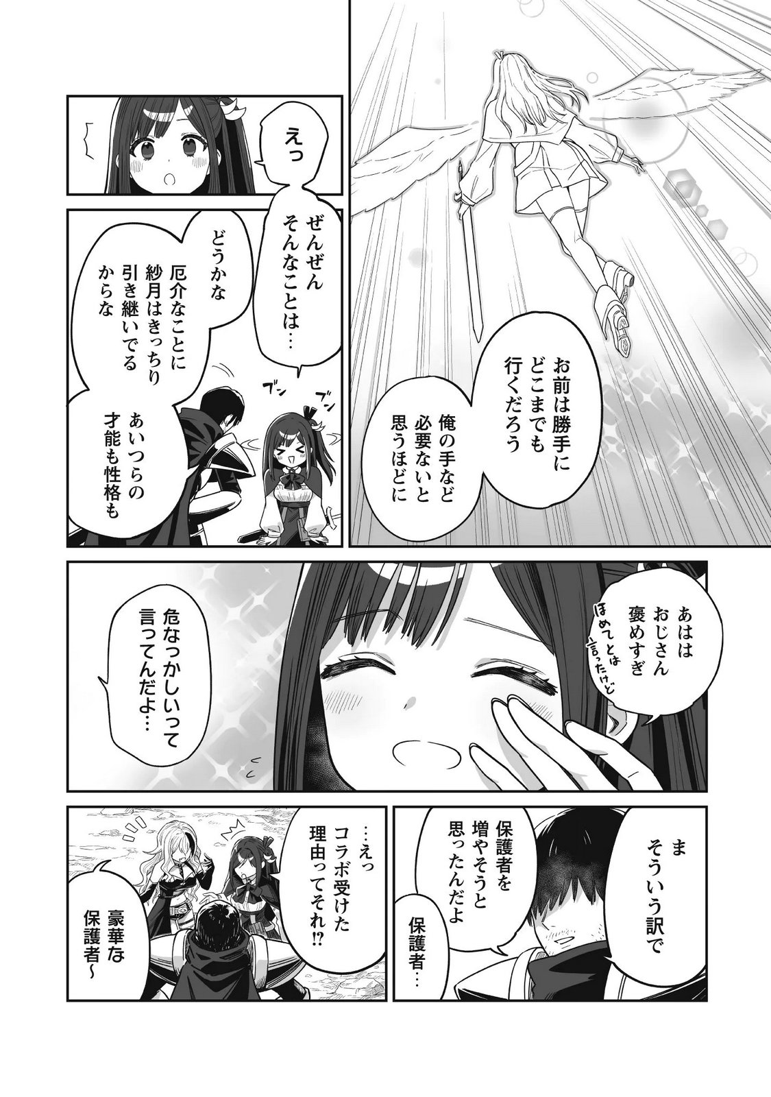 Saenai Ossan, Jitsu wa Saikyou Chapter 5 36ページ