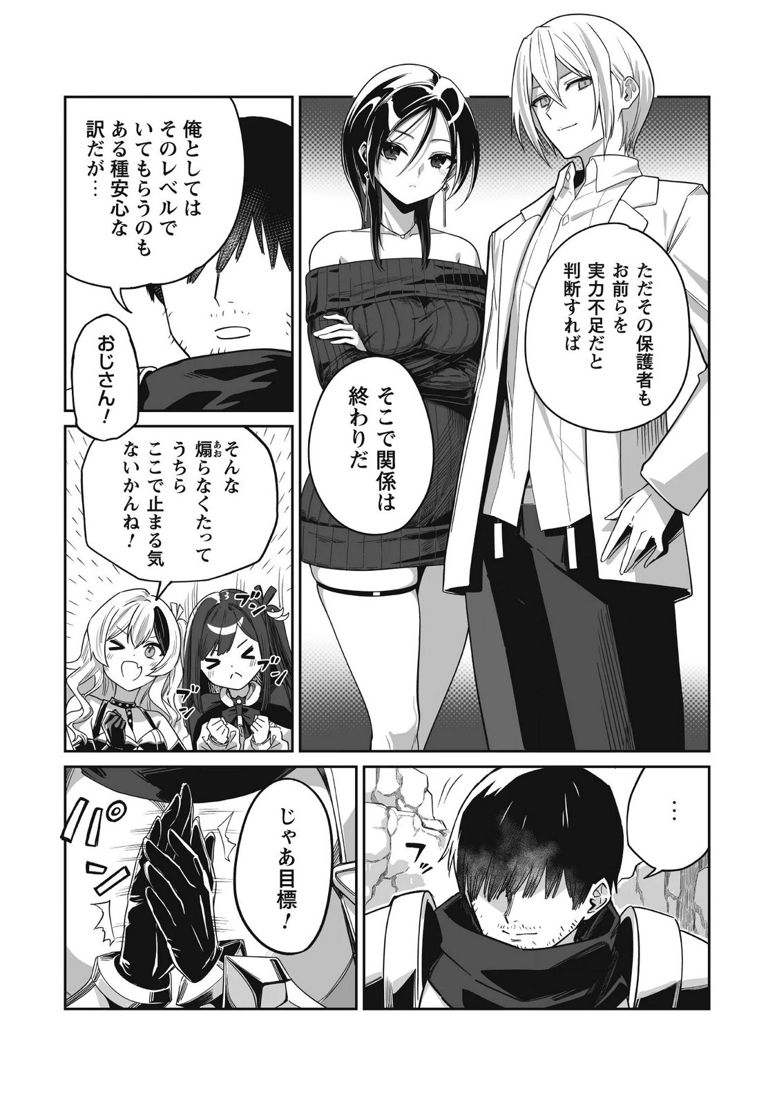 Saenai Ossan, Jitsu wa Saikyou Chapter 5 37ページ