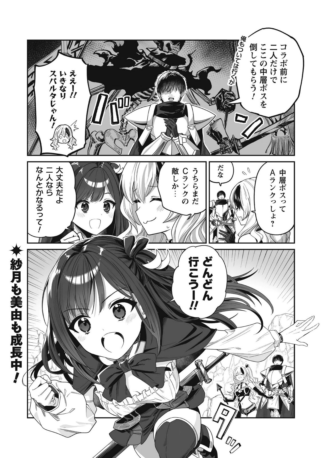 Saenai Ossan, Jitsu wa Saikyou Chapter 5 38ページ