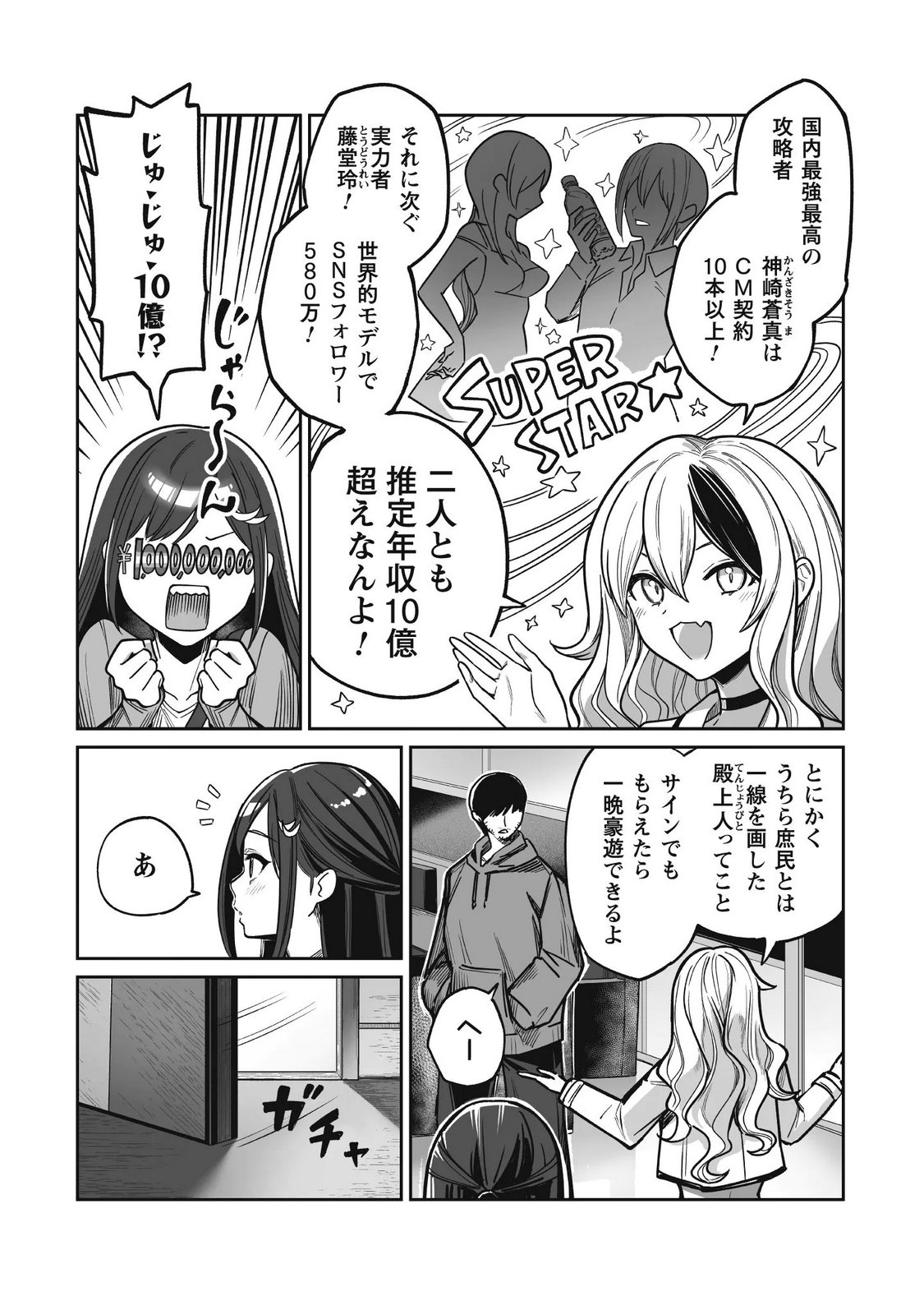 Saenai Ossan, Jitsu wa Saikyou Chapter 5 5ページ