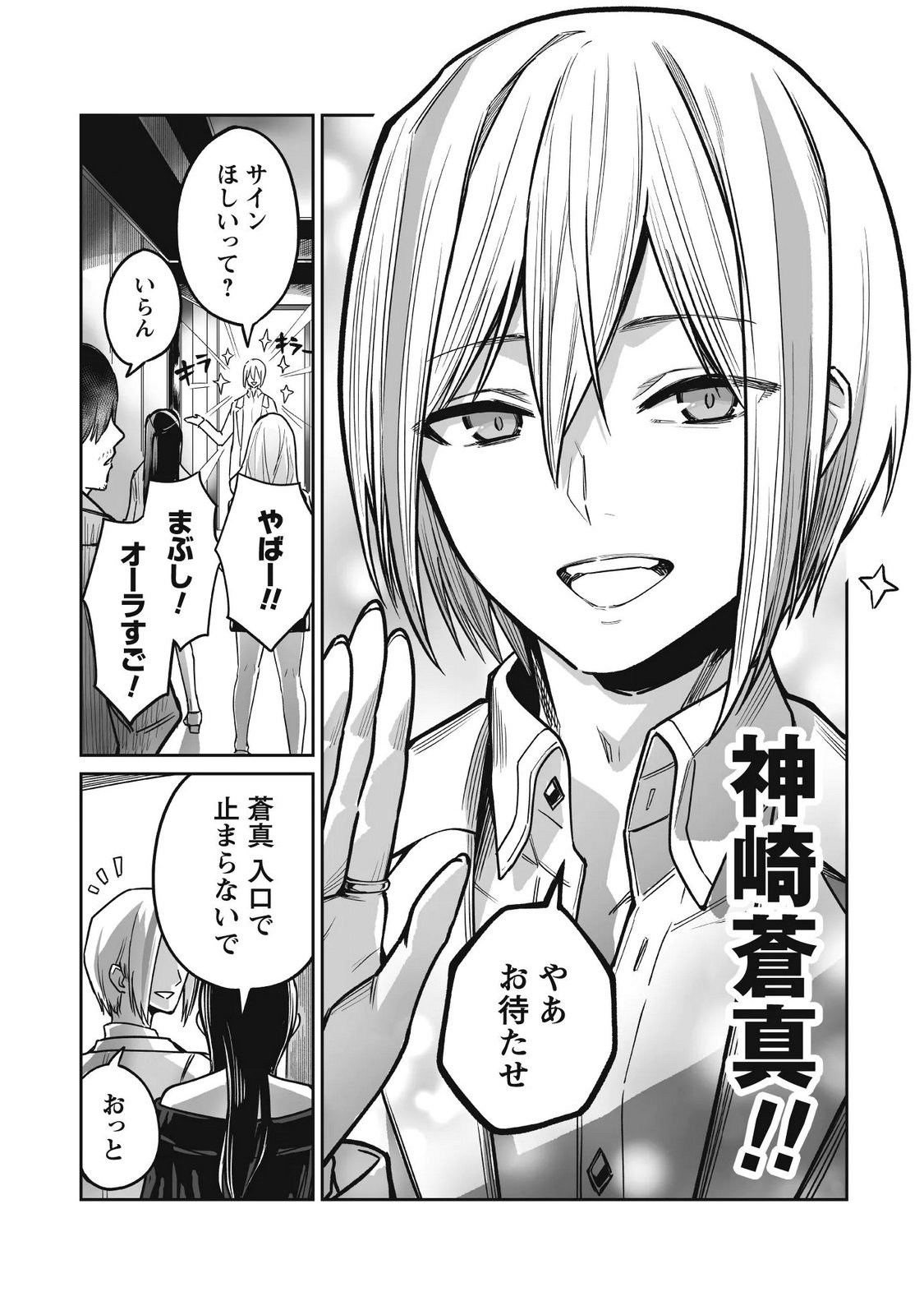 Saenai Ossan, Jitsu wa Saikyou Chapter 5 6ページ
