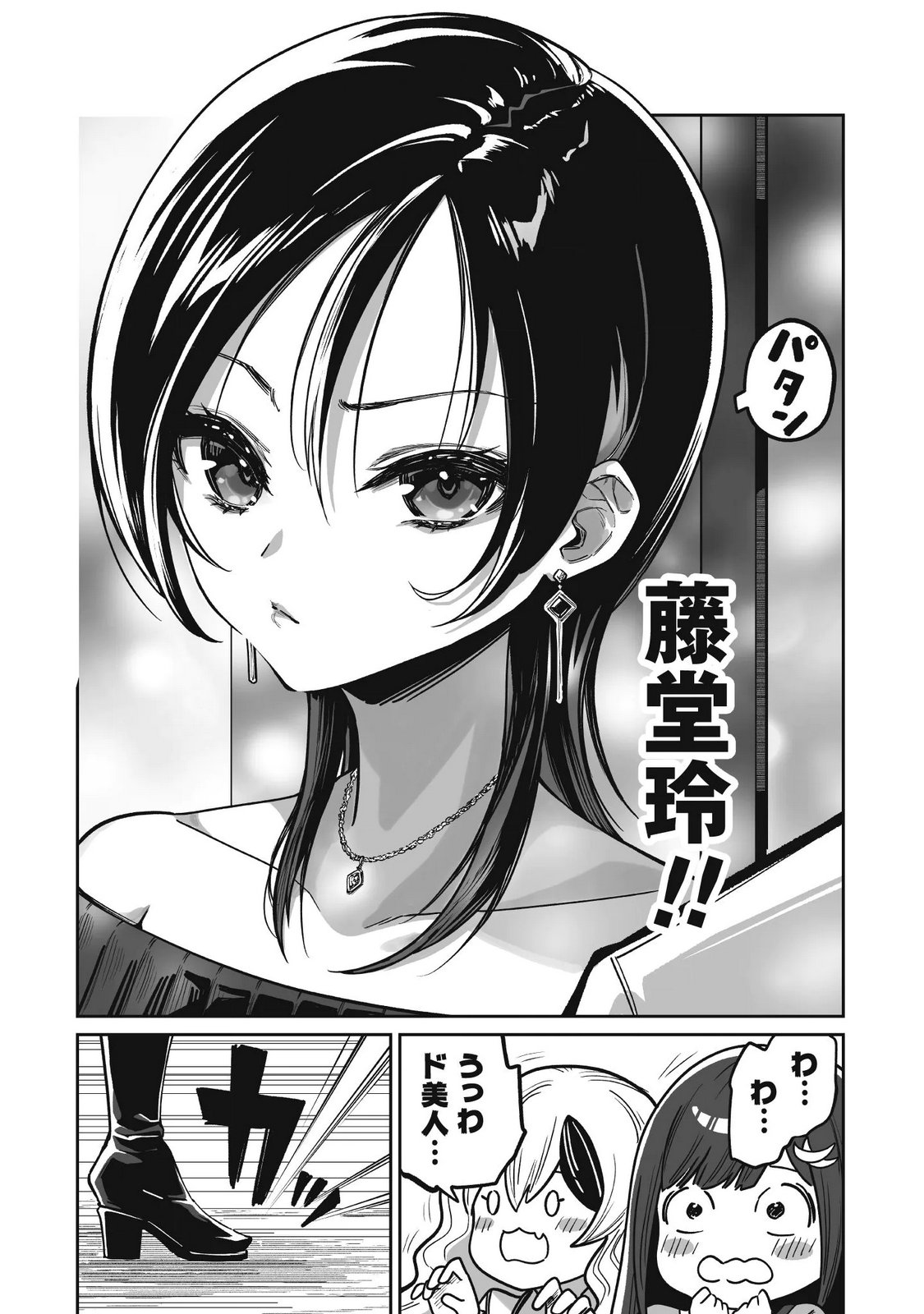 Saenai Ossan, Jitsu wa Saikyou Chapter 5 7ページ