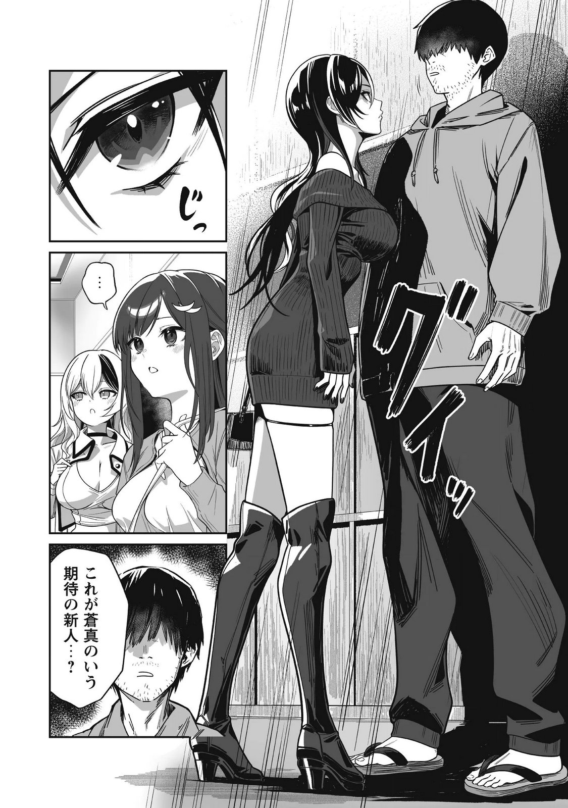 Saenai Ossan, Jitsu wa Saikyou Chapter 5 8ページ