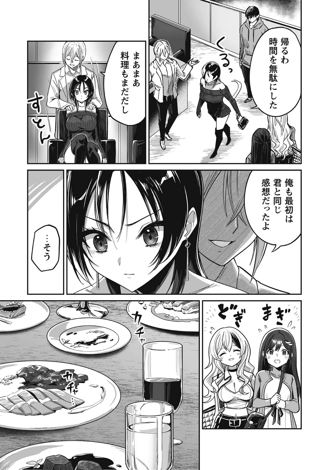 Saenai Ossan, Jitsu wa Saikyou Chapter 5 9ページ