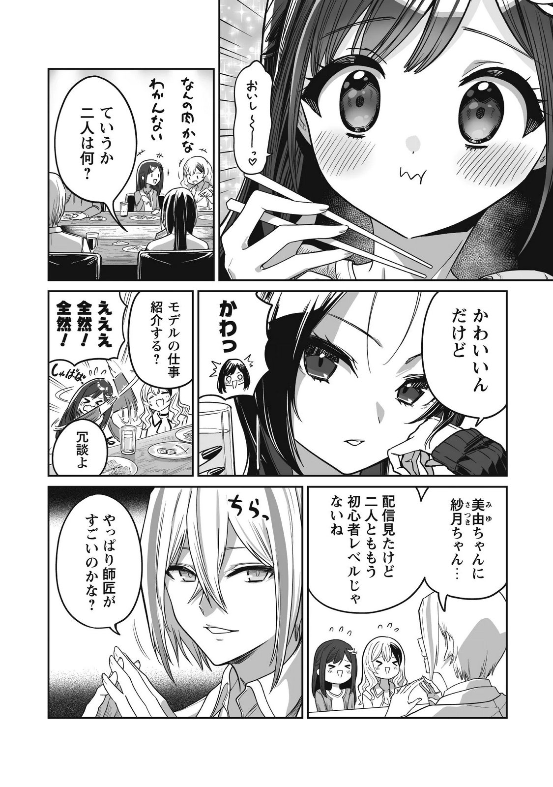 Saenai Ossan, Jitsu wa Saikyou Chapter 5 10ページ