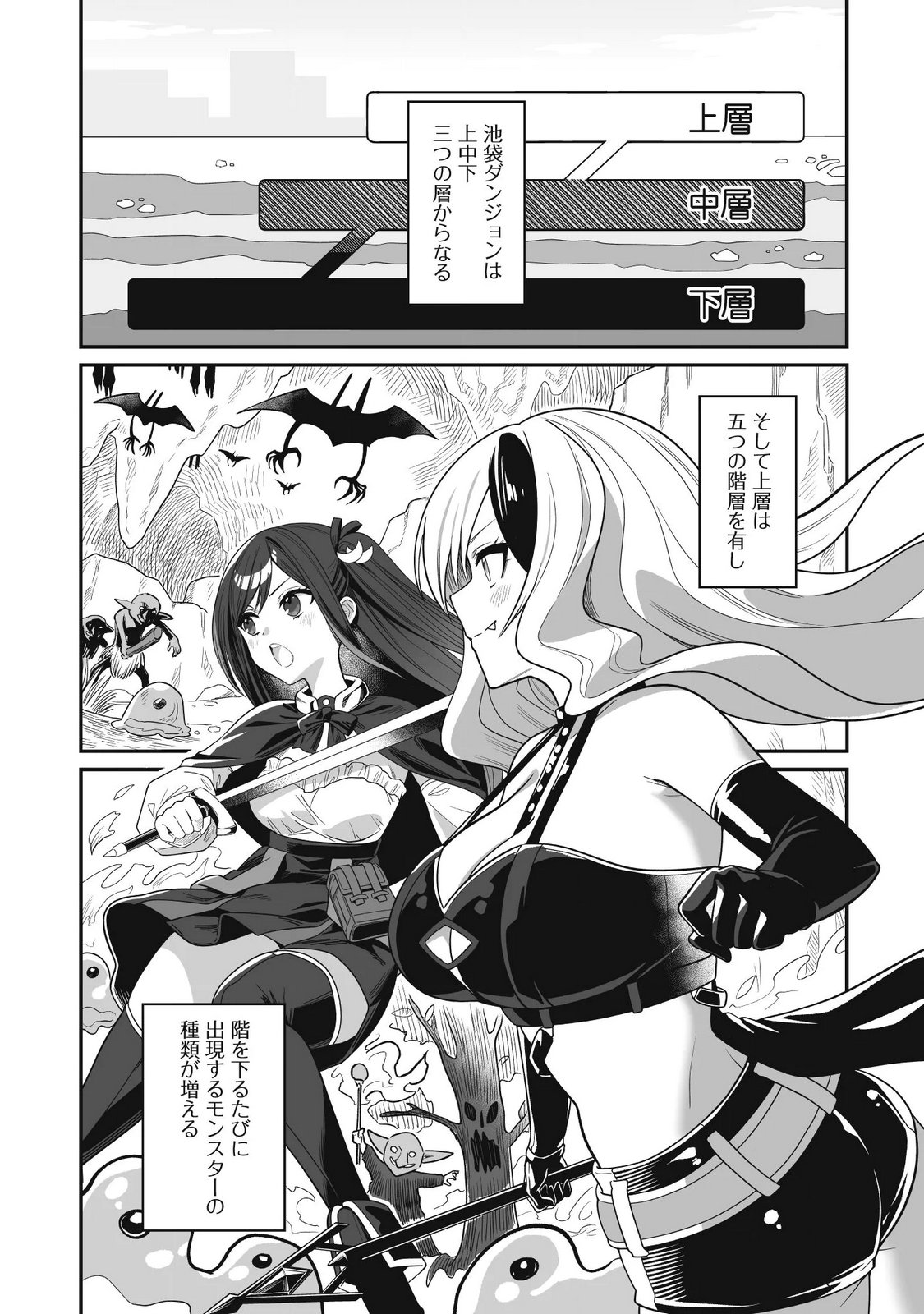 Saenai Ossan, Jitsu wa Saikyou Chapter 6 2ページ
