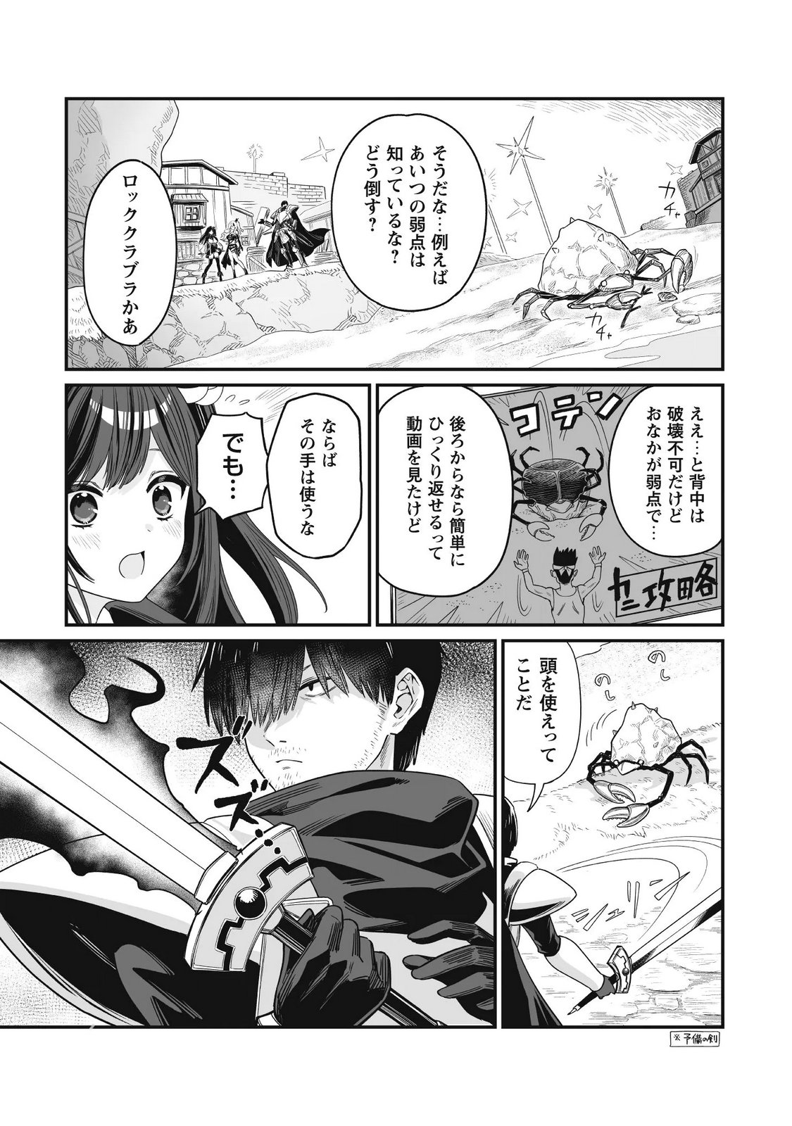 Saenai Ossan, Jitsu wa Saikyou Chapter 6 11ページ