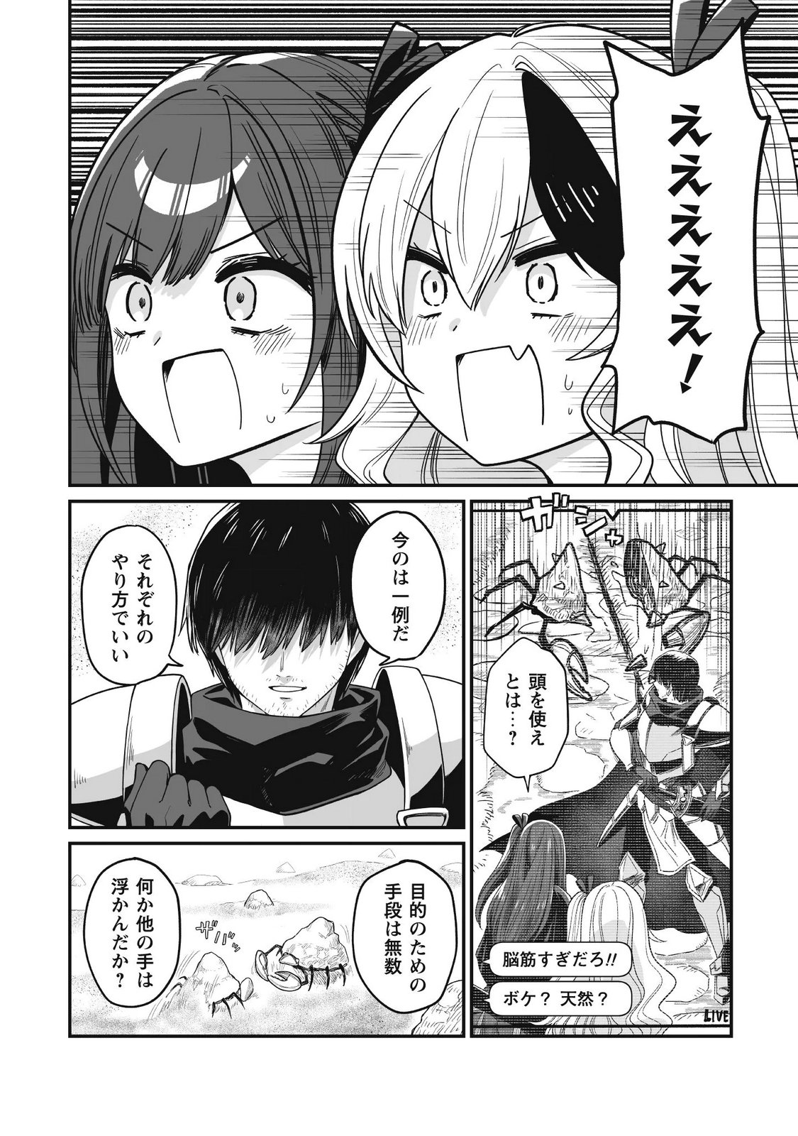 Saenai Ossan, Jitsu wa Saikyou Chapter 6 14ページ