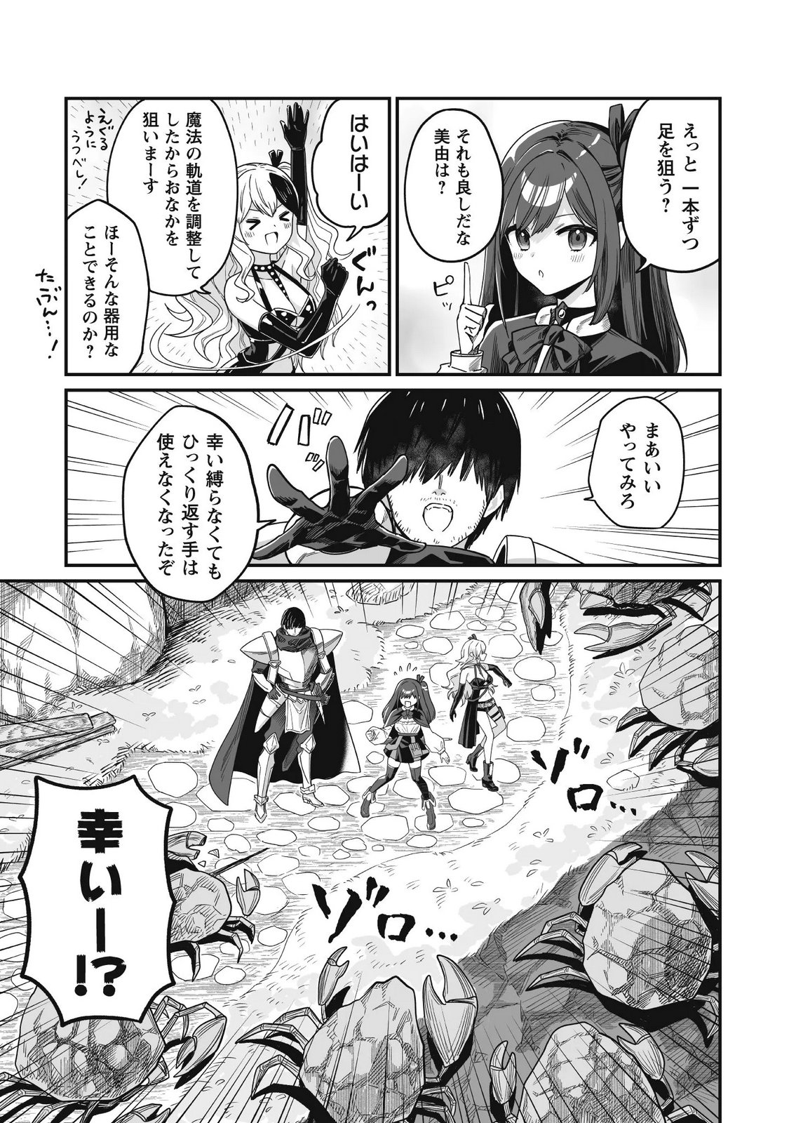 Saenai Ossan, Jitsu wa Saikyou Chapter 6 15ページ