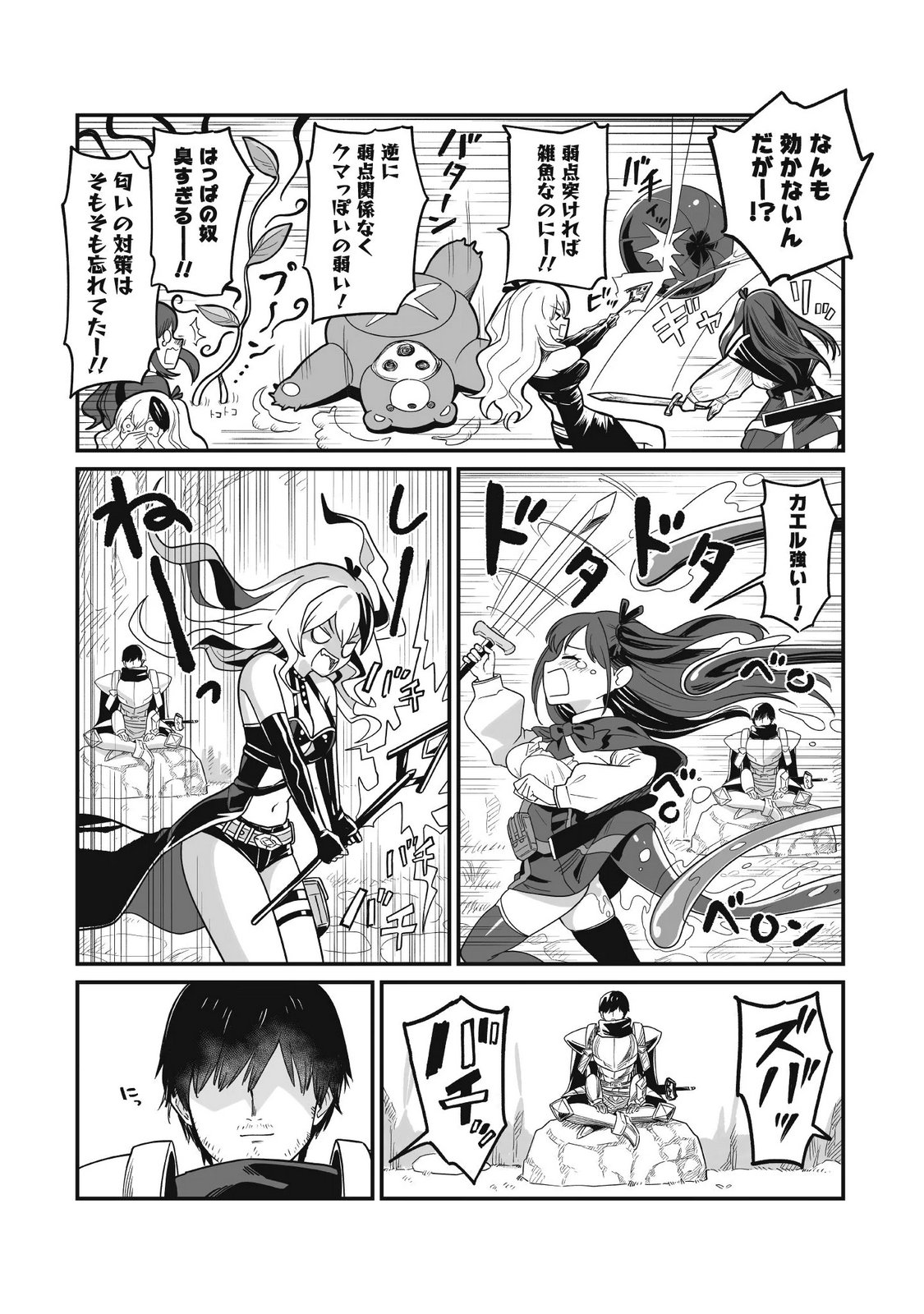 Saenai Ossan, Jitsu wa Saikyou Chapter 6 17ページ