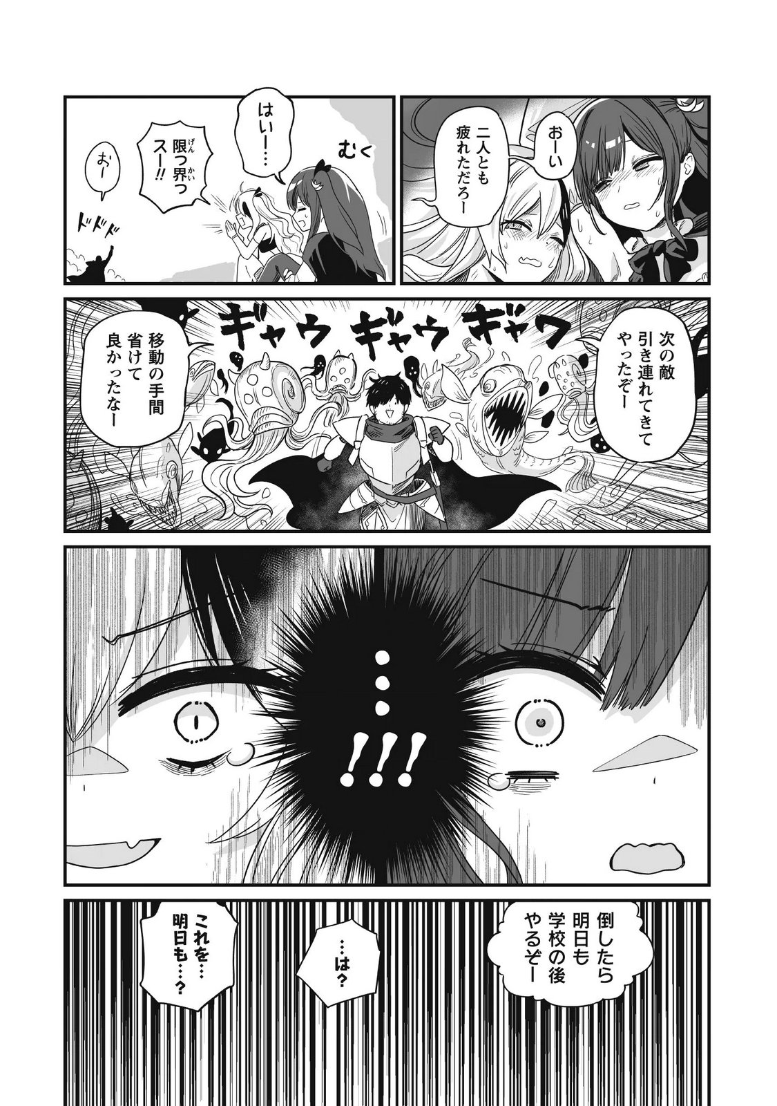 Saenai Ossan, Jitsu wa Saikyou Chapter 6 19ページ