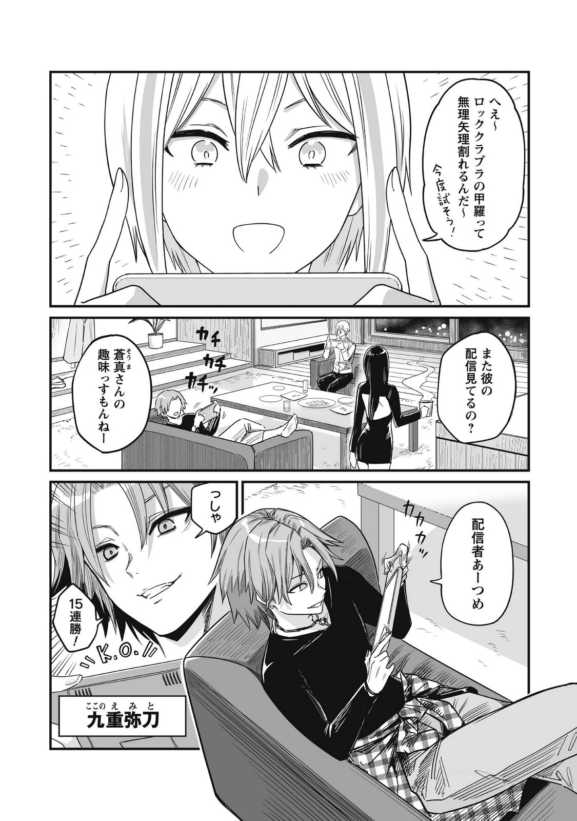 Saenai Ossan, Jitsu wa Saikyou Chapter 6 20ページ