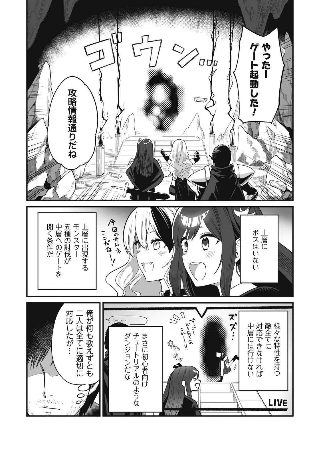 Saenai Ossan, Jitsu wa Saikyou Chapter 6 3ページ