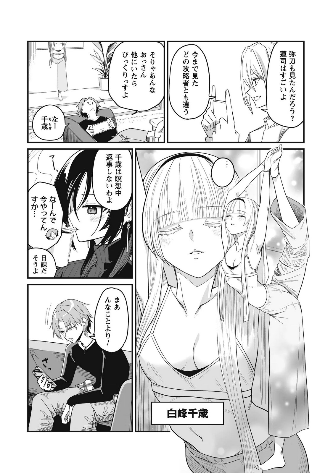 Saenai Ossan, Jitsu wa Saikyou Chapter 6 21ページ