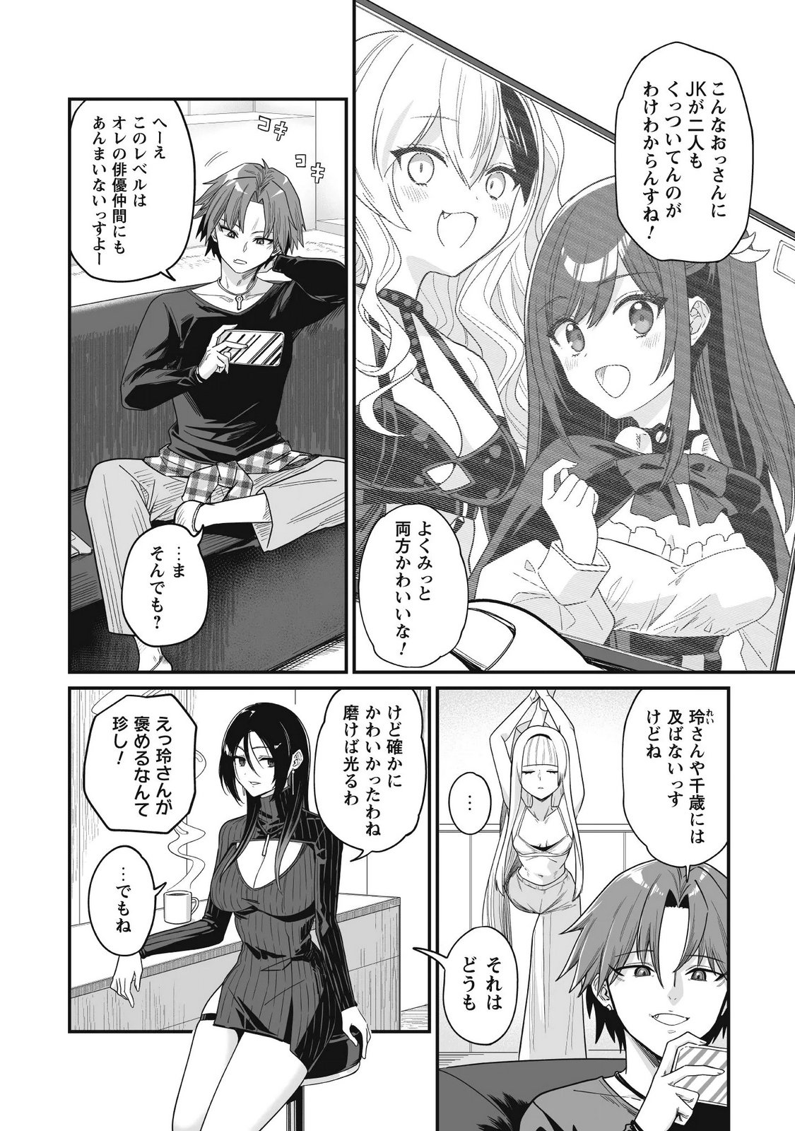 Saenai Ossan, Jitsu wa Saikyou Chapter 6 22ページ