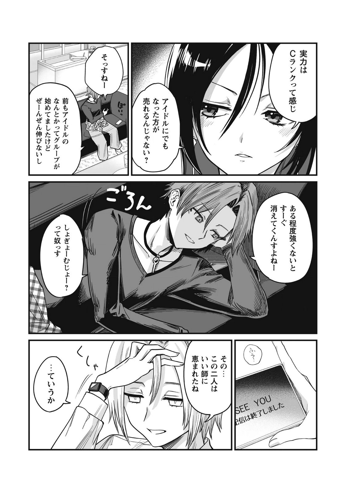 Saenai Ossan, Jitsu wa Saikyou Chapter 6 23ページ