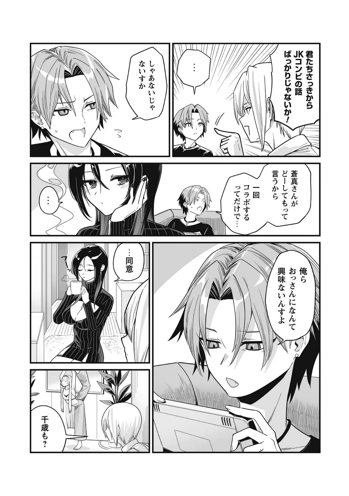 Saenai Ossan, Jitsu wa Saikyou Chapter 6 24ページ