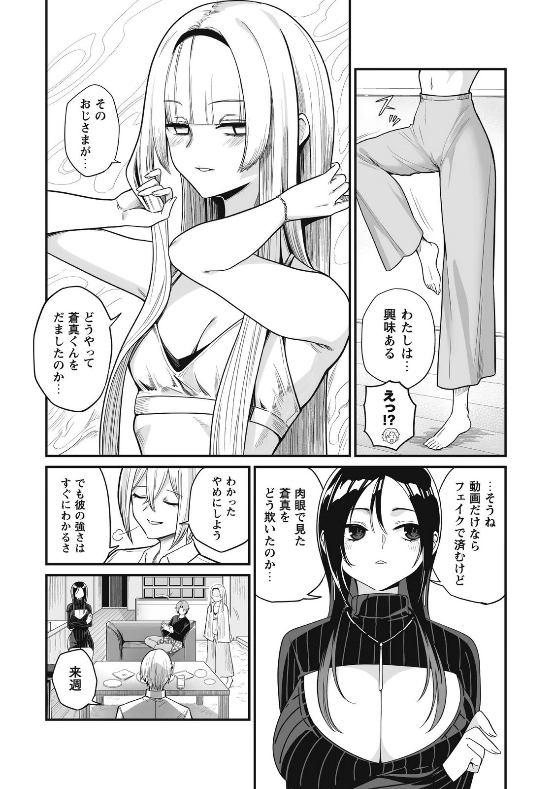 Saenai Ossan, Jitsu wa Saikyou Chapter 6 25ページ