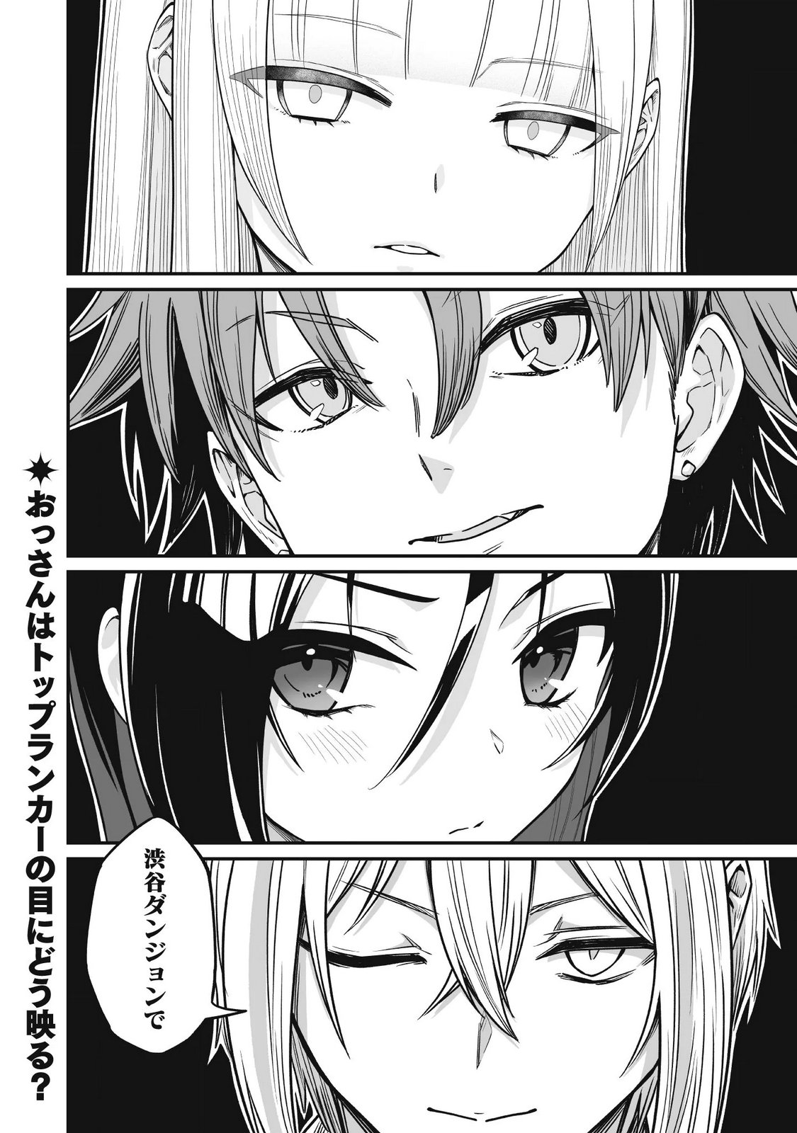 Saenai Ossan, Jitsu wa Saikyou Chapter 6 26ページ